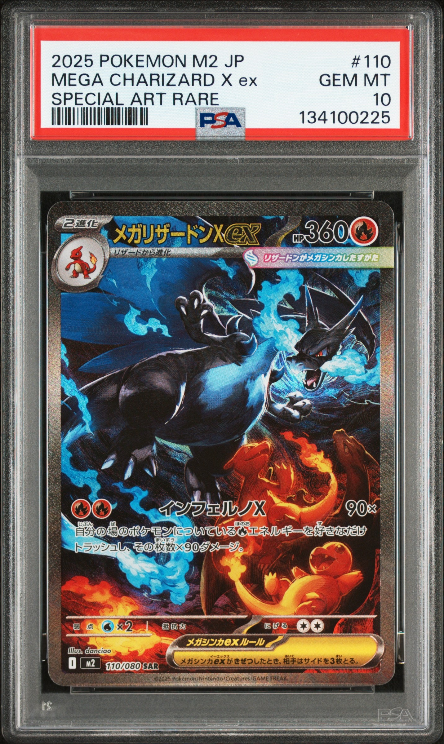 メガリザードンXex SAR [M2 110/080](拡張パック「インフェルノX」)