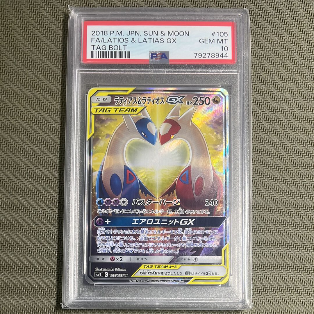ラティアス&ラティオスGX SR: SA (ラティラティGX) [SM9 105/095](拡張パック「タッグボルト」)