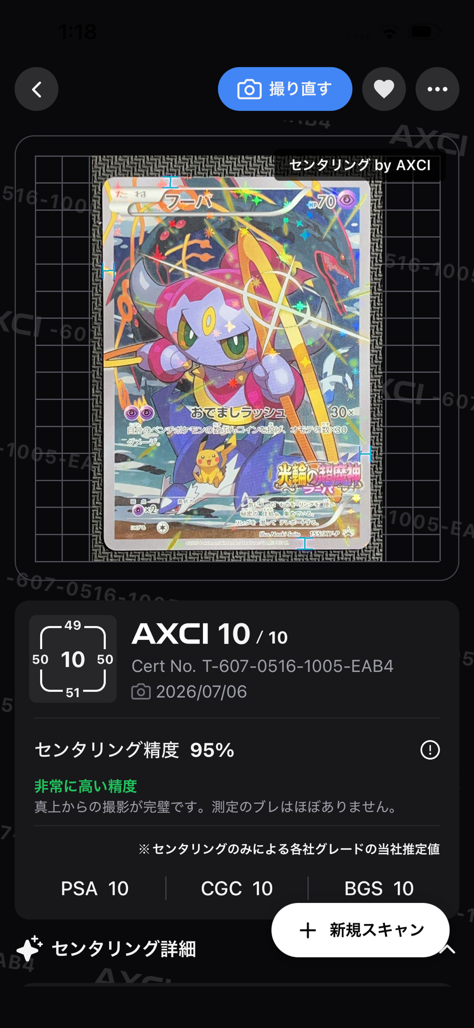 フーパ P (開封済) [XY-P 155](プロモーションカード「フーパのおで