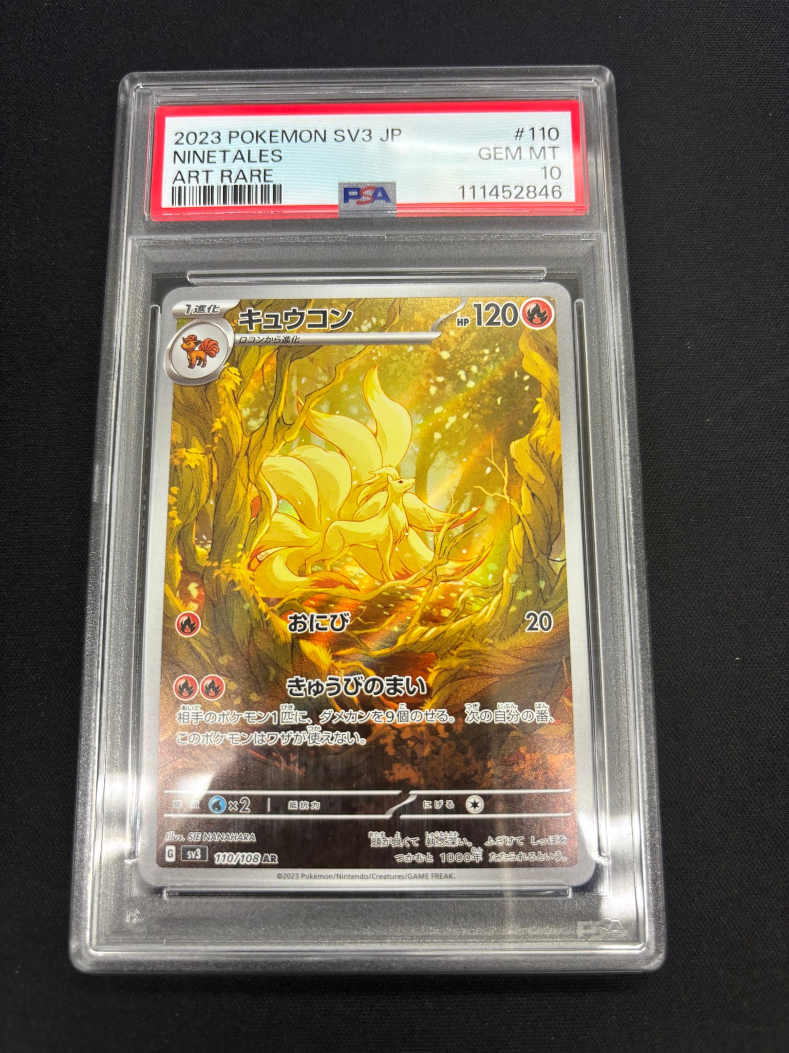 キュウコン AR[SV3 110/108](拡張パック「黒炎の支配者」)通販・買取