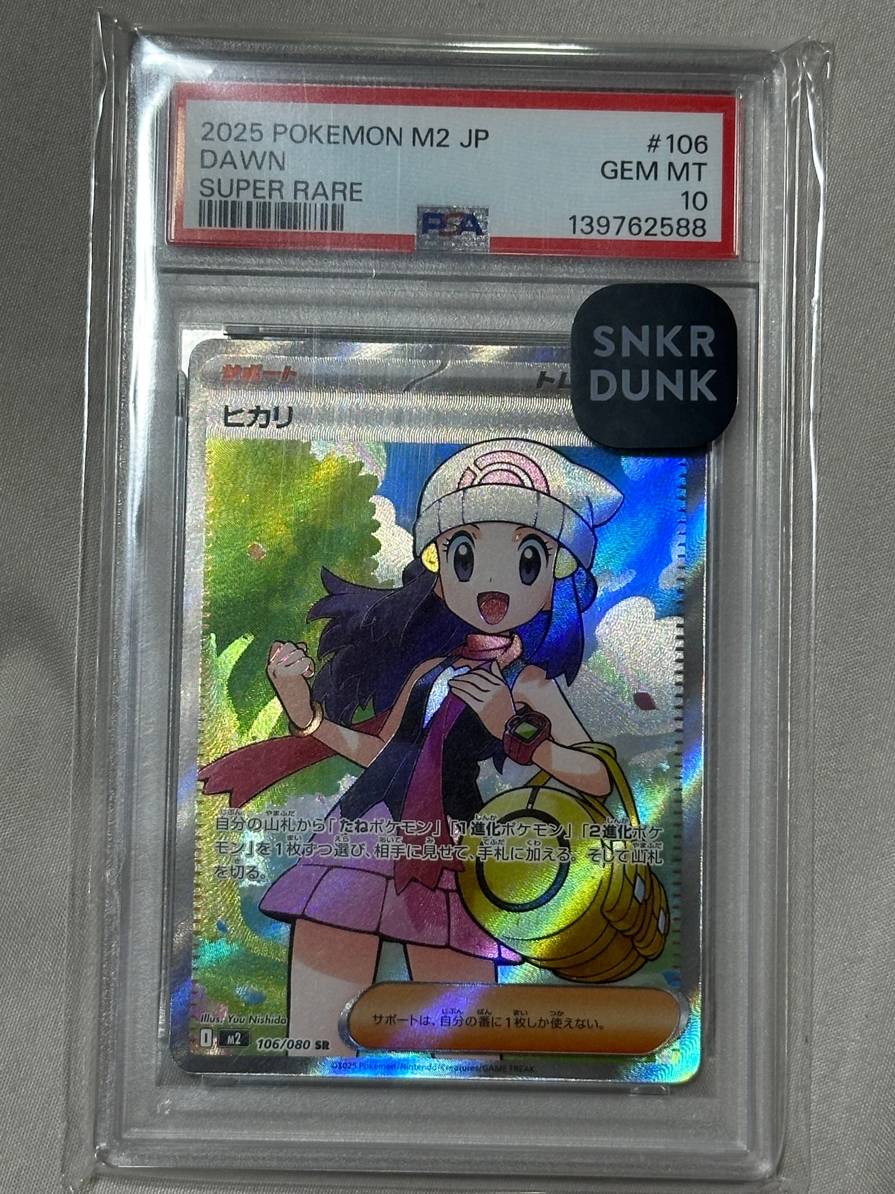 ヒカリ SR [M2 106/080](拡張パック「インフェルノX」)