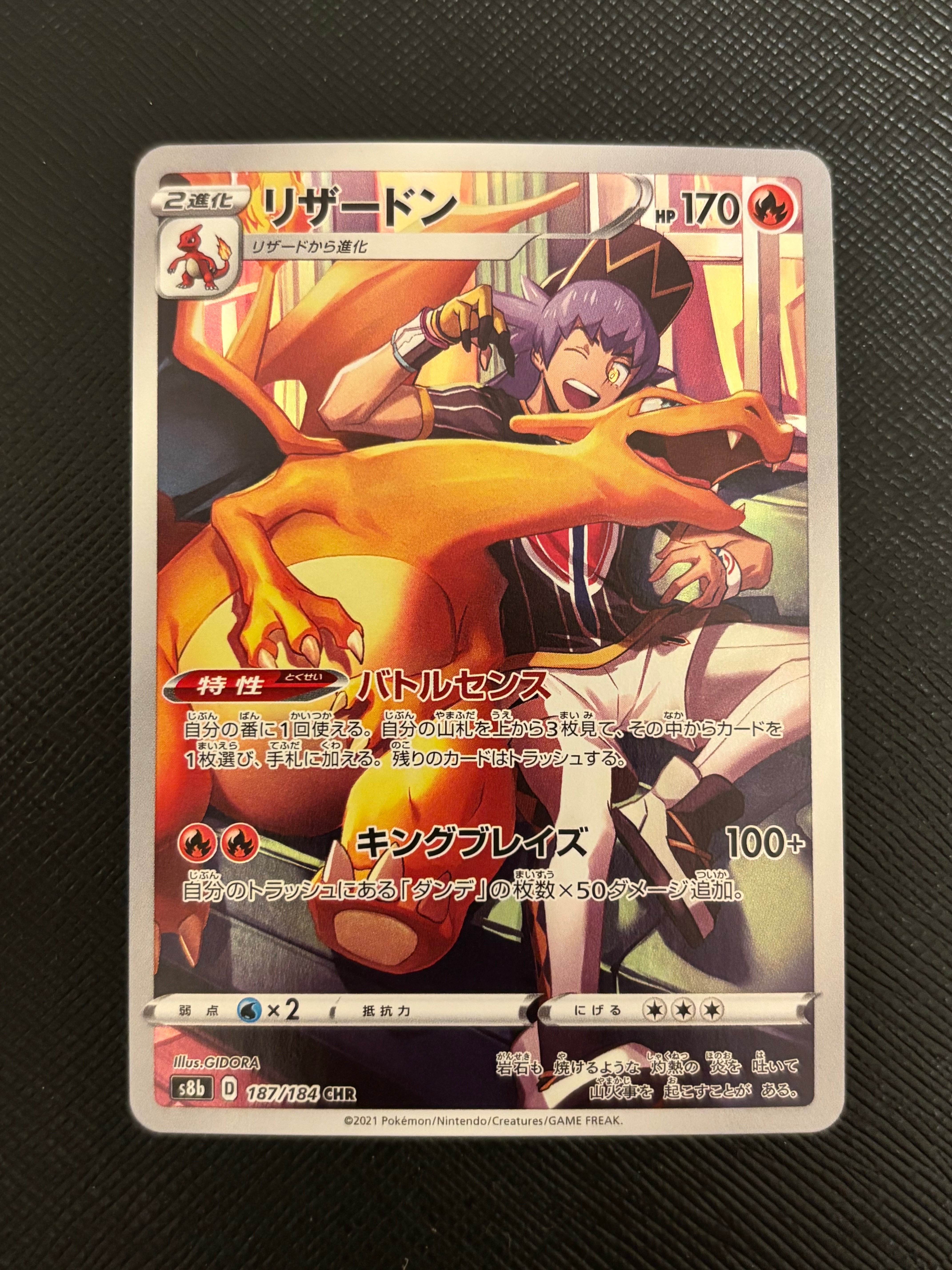 リザードン CHR[s8b 187/184](ハイクラスパック「VMAXクライマックス」)