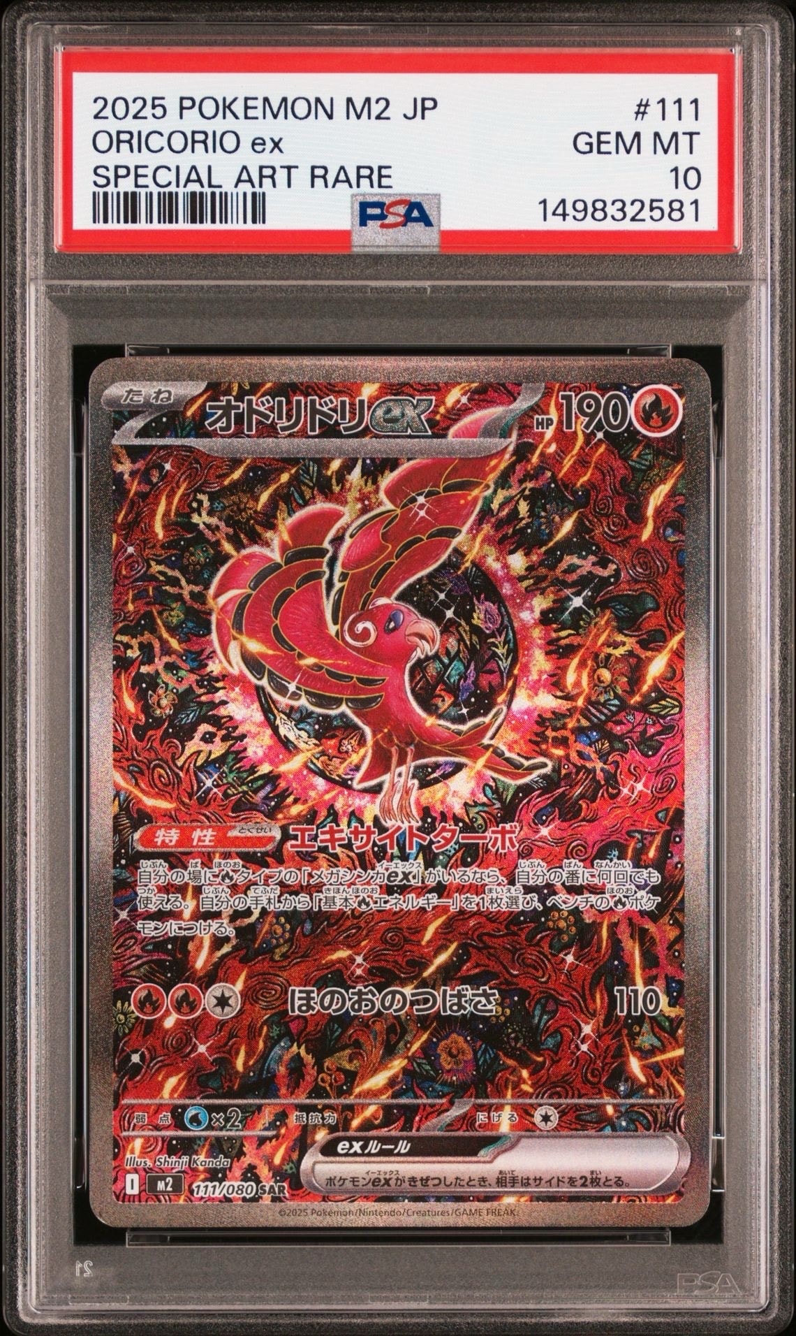 オドリドリex SAR [M2 111/080](拡張パック「インフェルノX」)