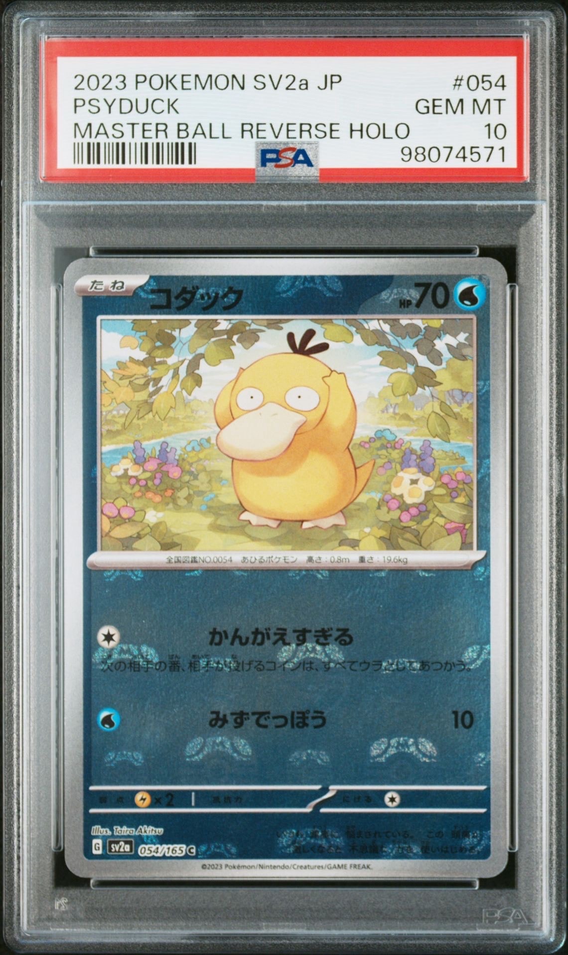 コダック C: マスターボールミラー[SV2a 054/165](強化拡張パック「ポケモンカード151」)