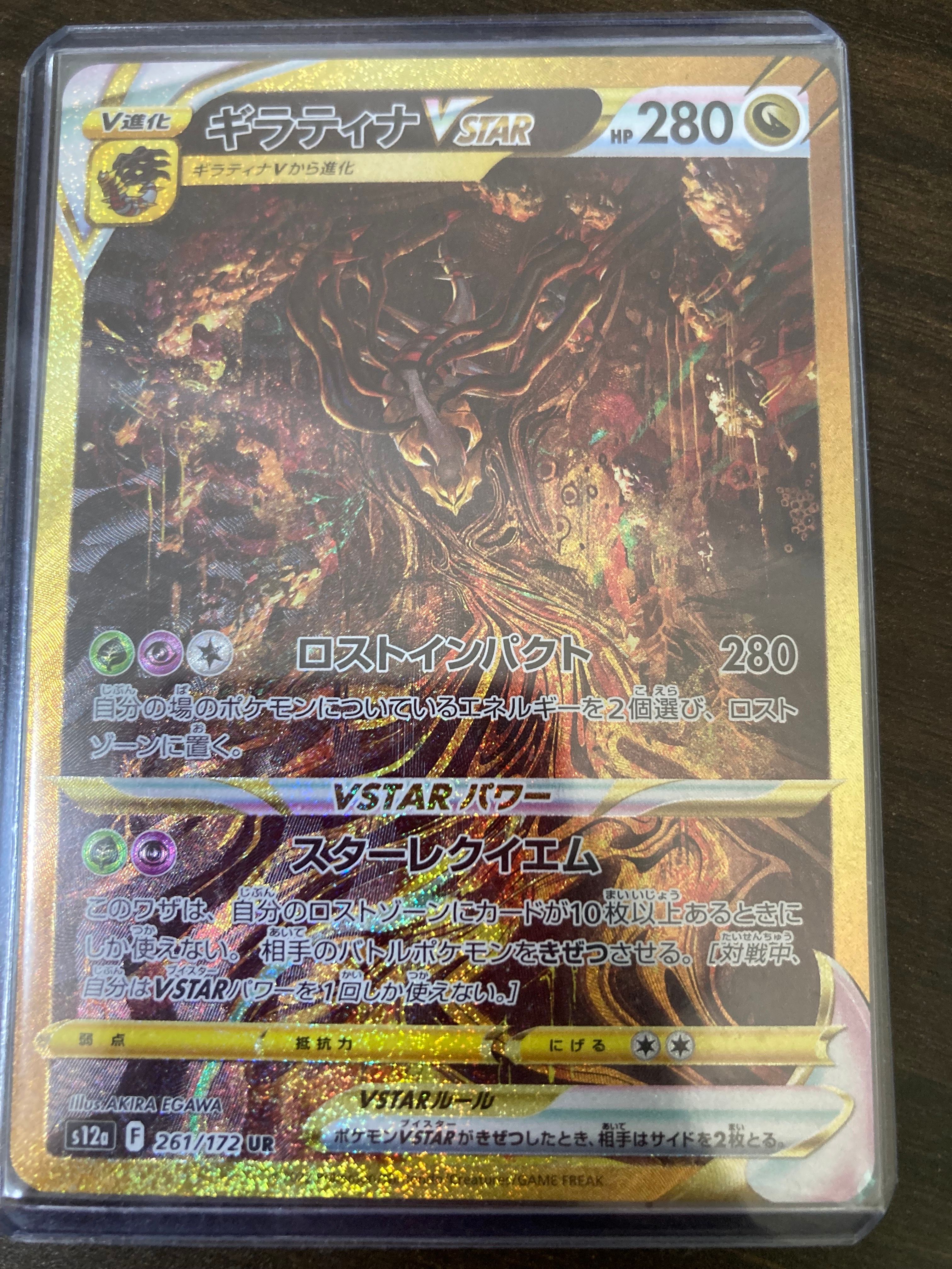 ギラティナVSTAR UR[s12a 261/172](ハイクラスパック「VSTARユニバース」)