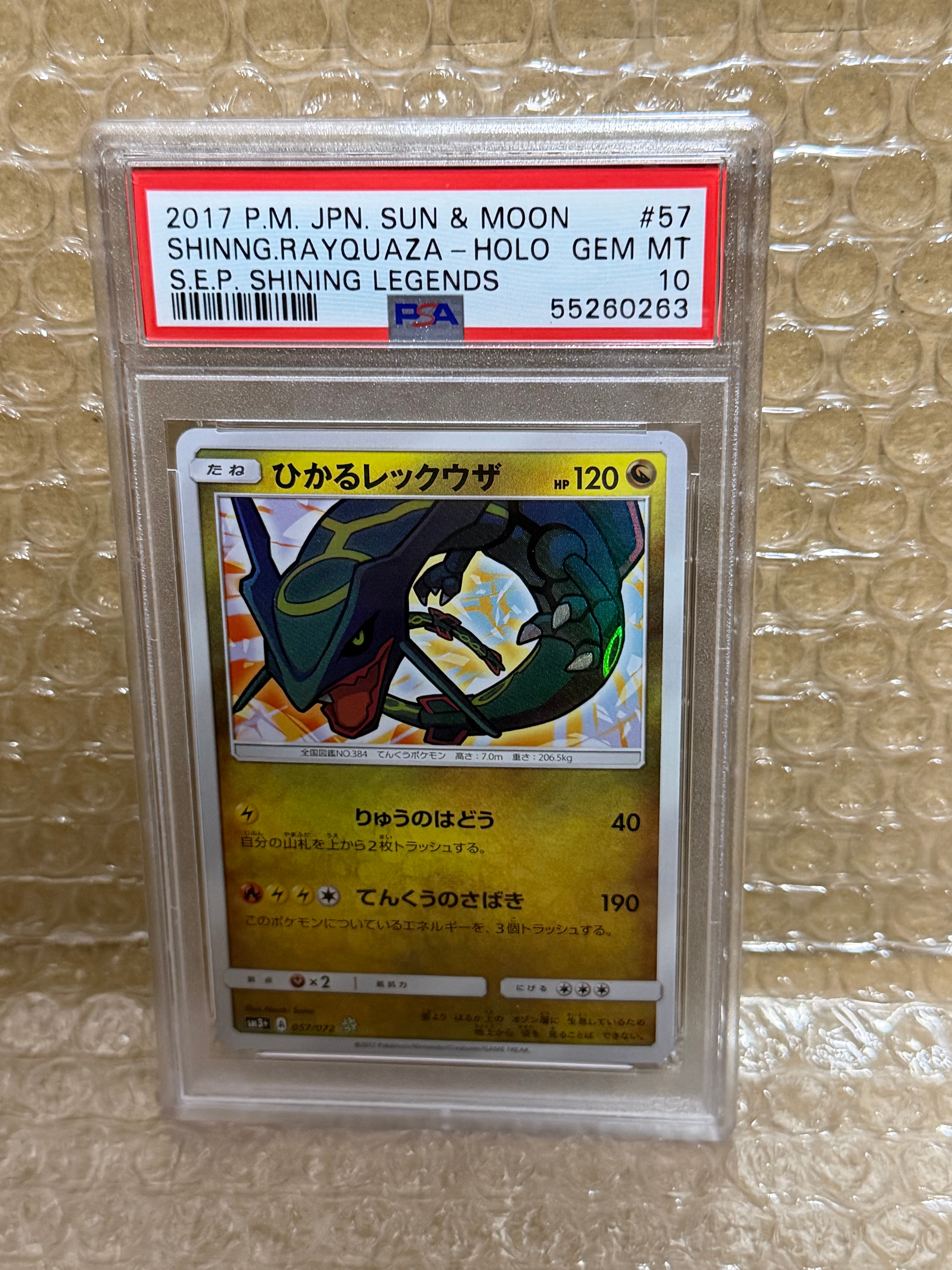 PSA10】ひかるレックウザ H[SM3+ 057/072](強化拡張パック「ひかる伝説