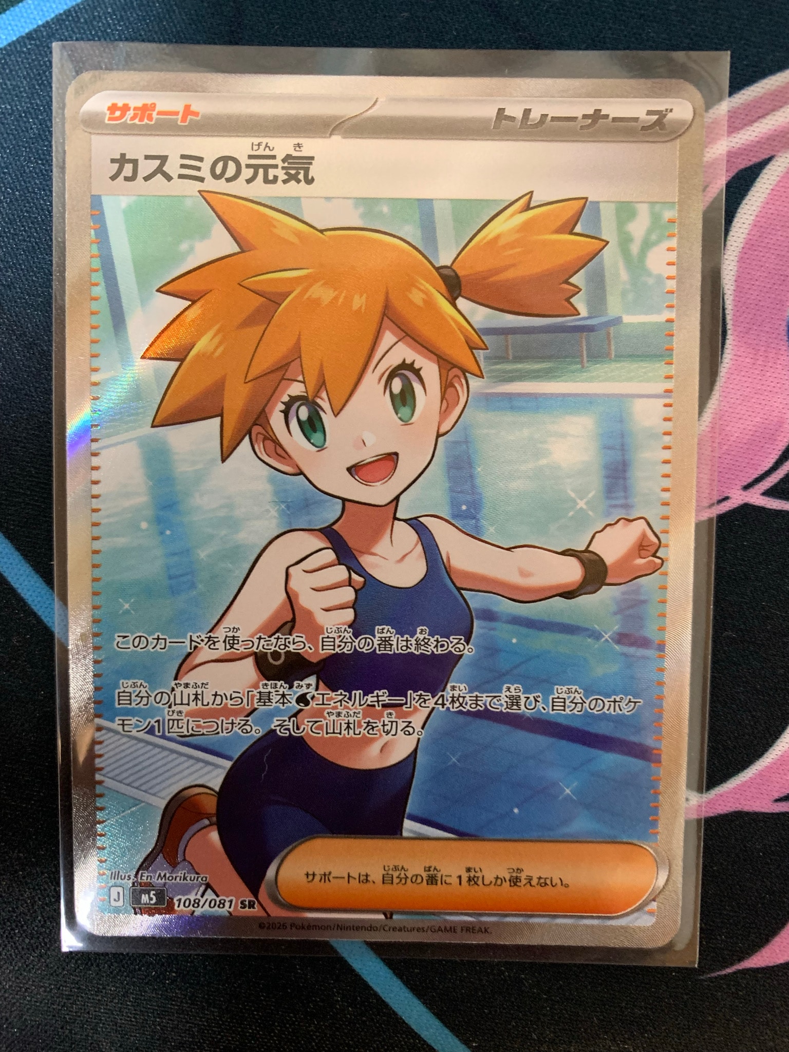 カスミの元気 SR [M5 108/081](拡張パック「アビスアイ」)通販・買取