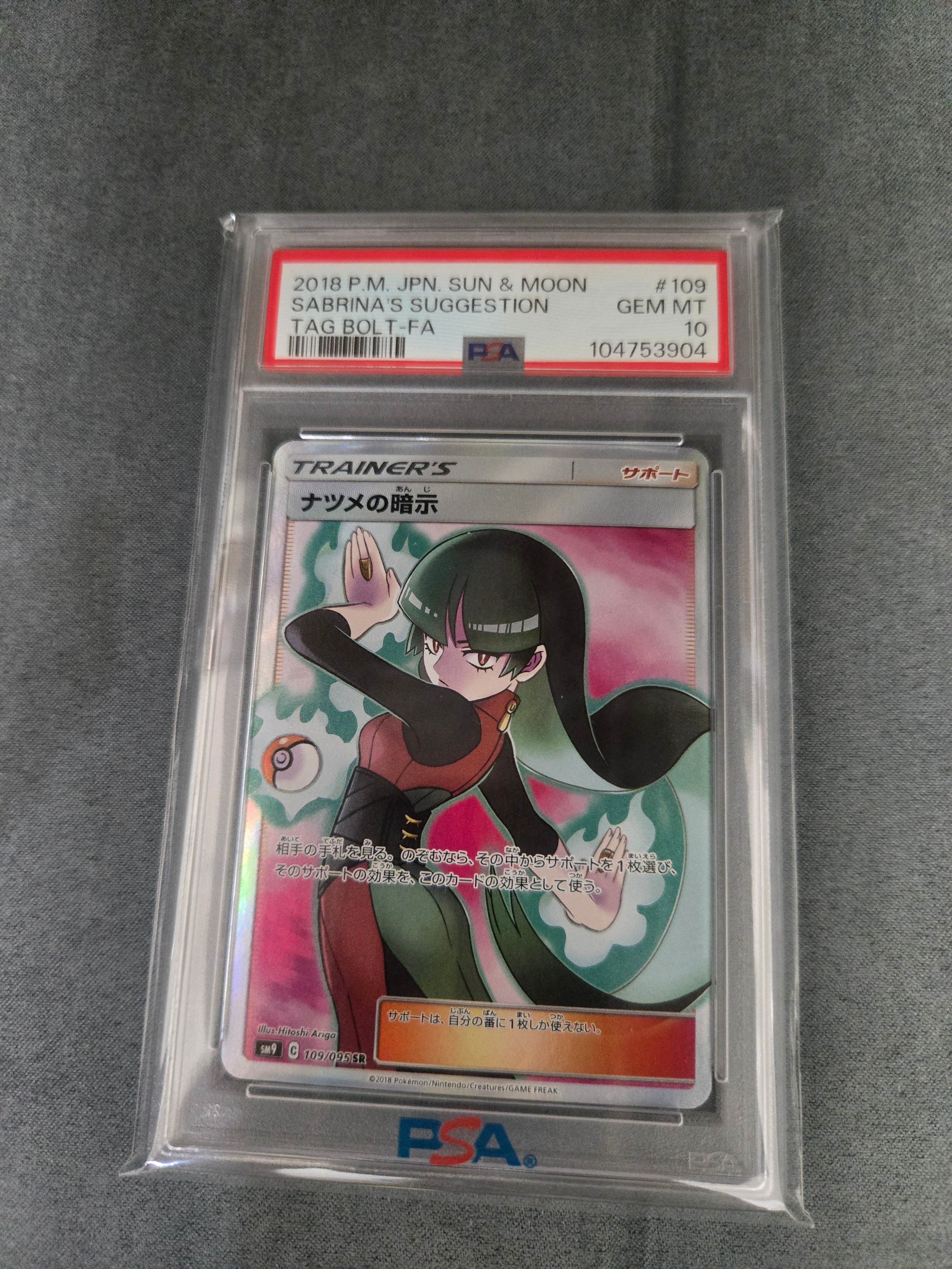 ナツメの暗示 SR[SM9 109/095](拡張パック「タッグボルト」)