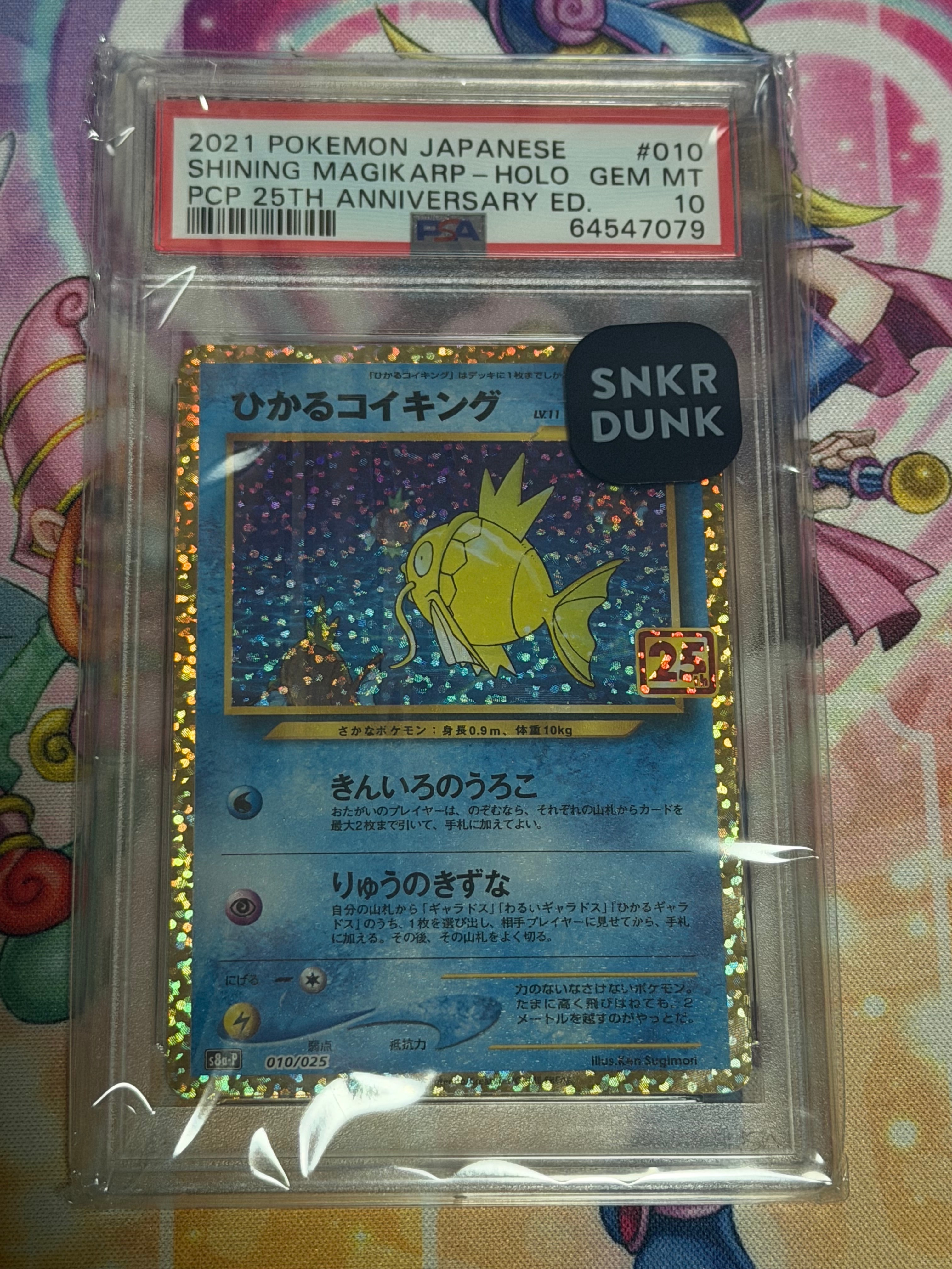 ひかるコイキング: プロモ[S8a-P 010/025](プロモカードパック 25th ANNIVERSARY edition)