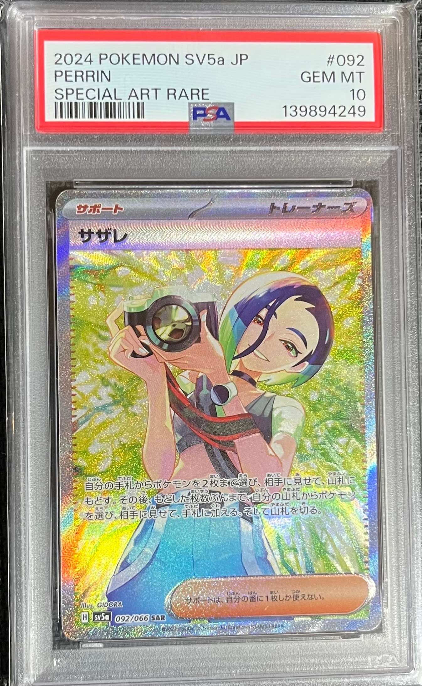 PSA10】サザレ SAR [SV5a 092/066](強化拡張パック「クリムゾンヘイズ