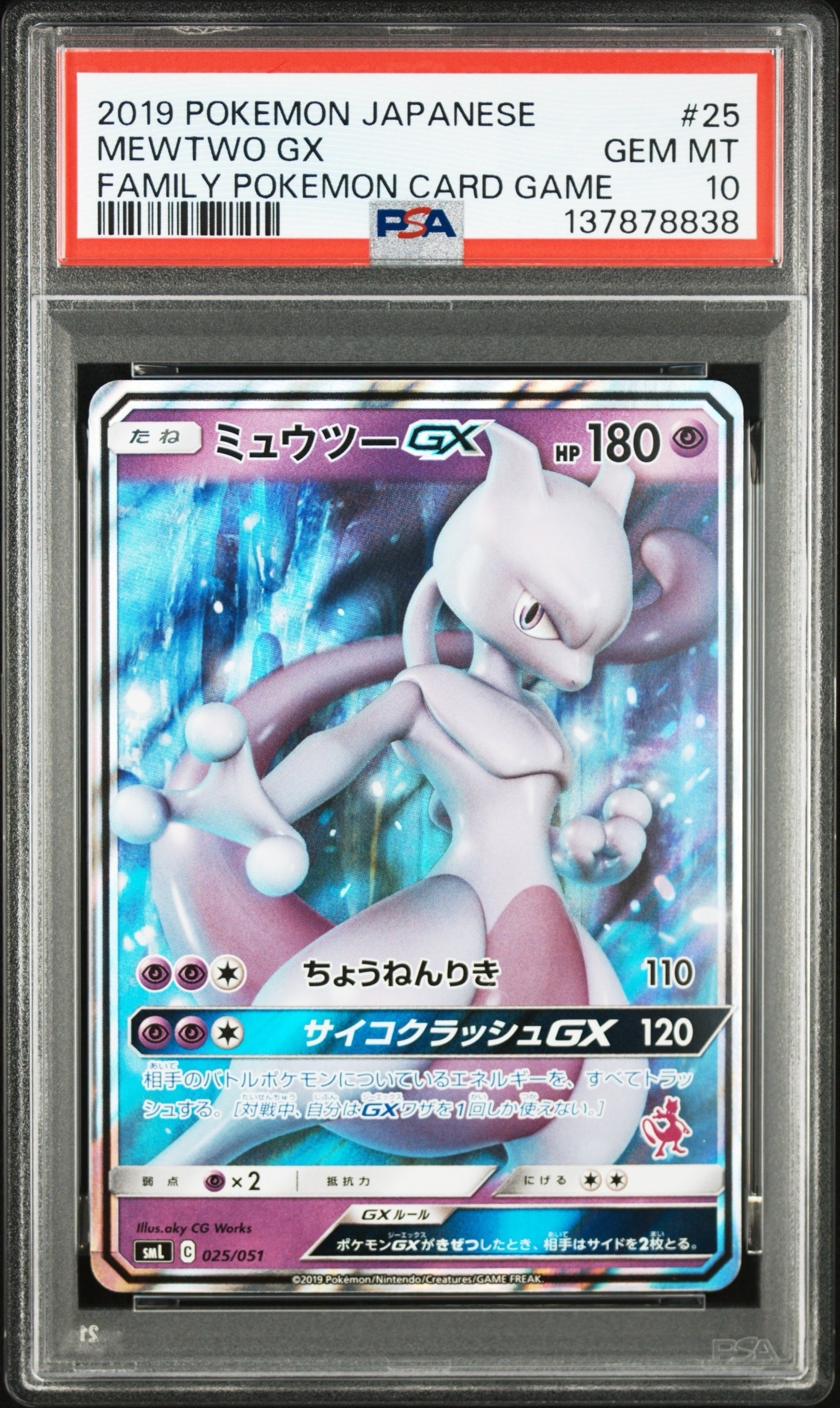 PSA10 ミュウツーGX Cレギュ025/051 サン＆ムーン ファミリー PSA10】ミュウツーGX [SML 025/051](サン&ムーン「ファミリーポケモン