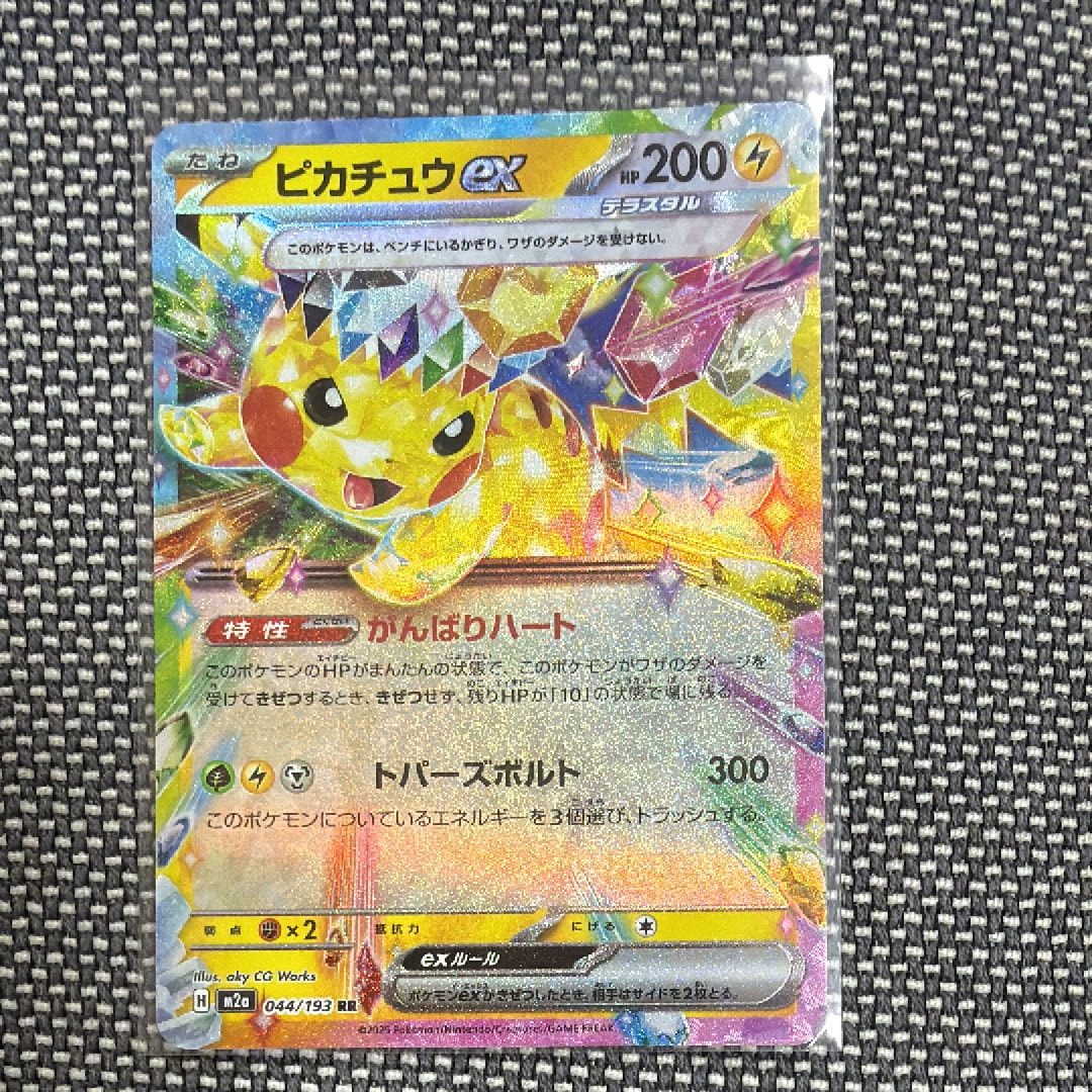ピカチュウex RR [M2a 044/193](ハイクラスパック「MEGAドリームex」)