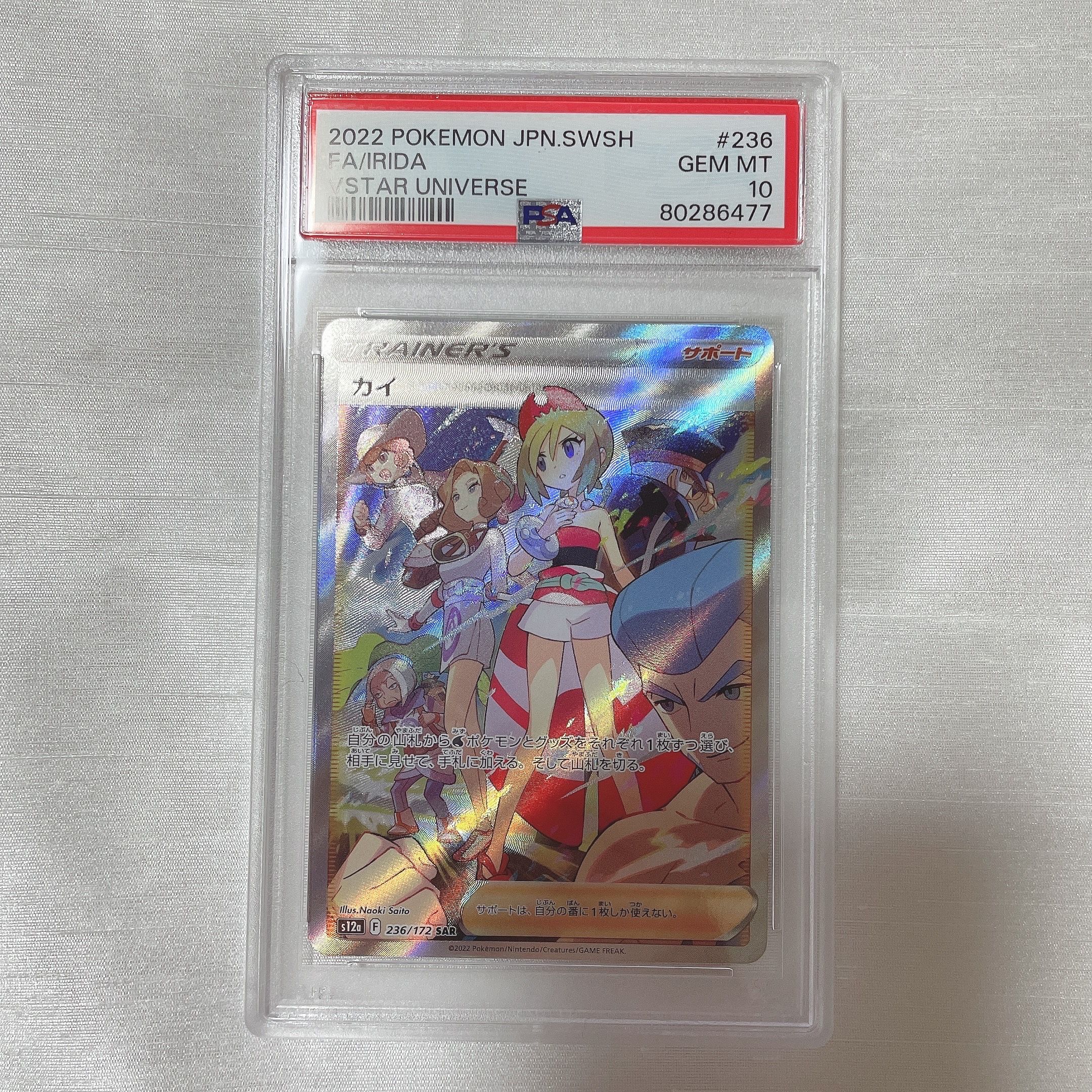 カイ SAR[s12a 236/172](ハイクラスパック「VSTARユニバース」)