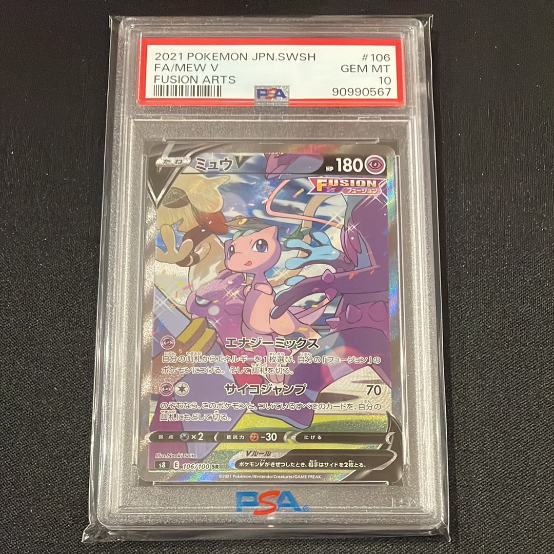 ミュウV SR: SA[S8 106/100](拡張パック「フュージョンアーツ」)