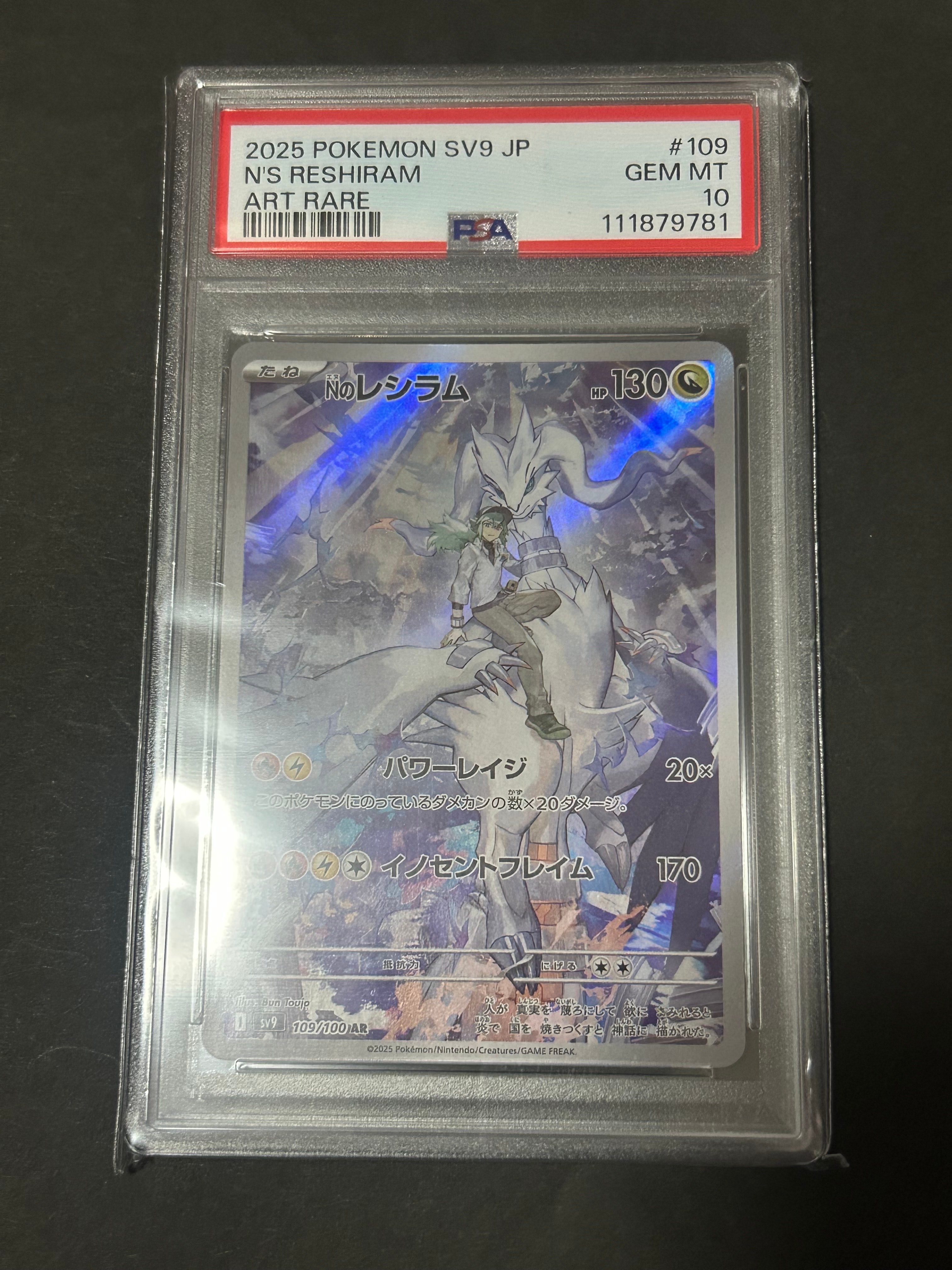 Nのレシラム AR [SV9 109/100](拡張パック「バトルパートナーズ」)