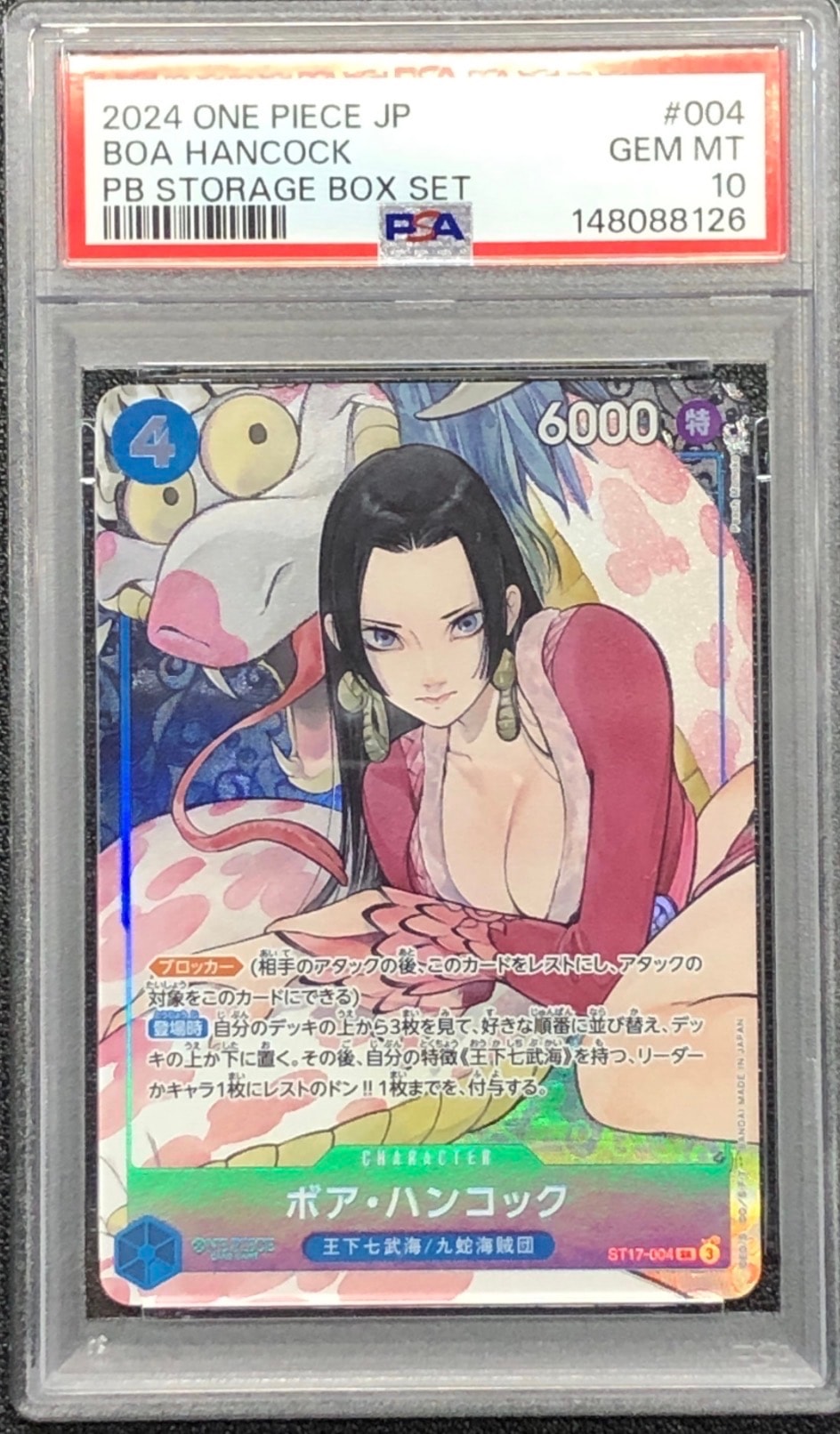 ボア・ハンコック SR [ST17-004](プレミアムブースター「ONE PIECE CARD THE BEST ストレージボックスセット」)