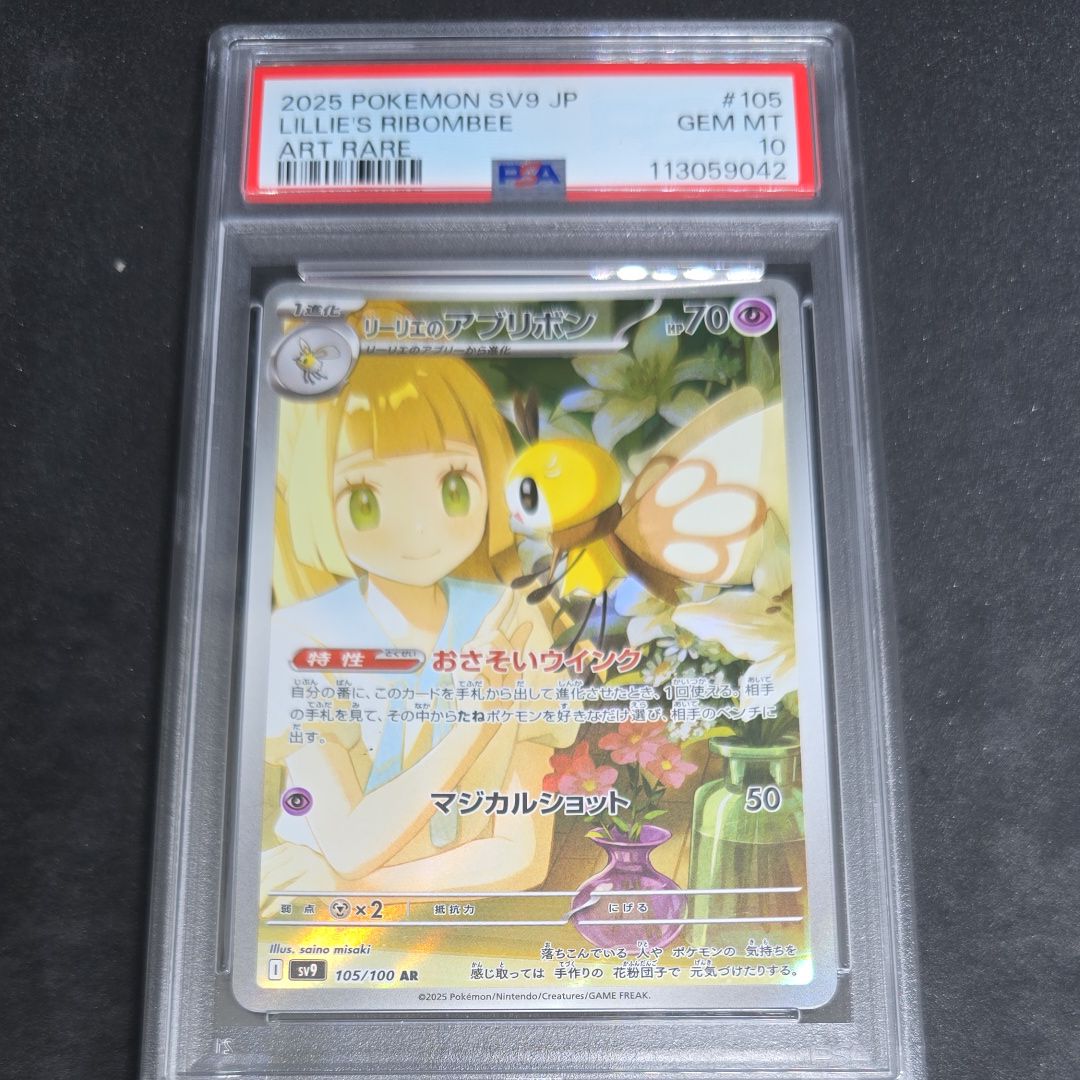 リーリエのアブリボン AR [SV9 105/100](拡張パック「バトルパートナーズ」)