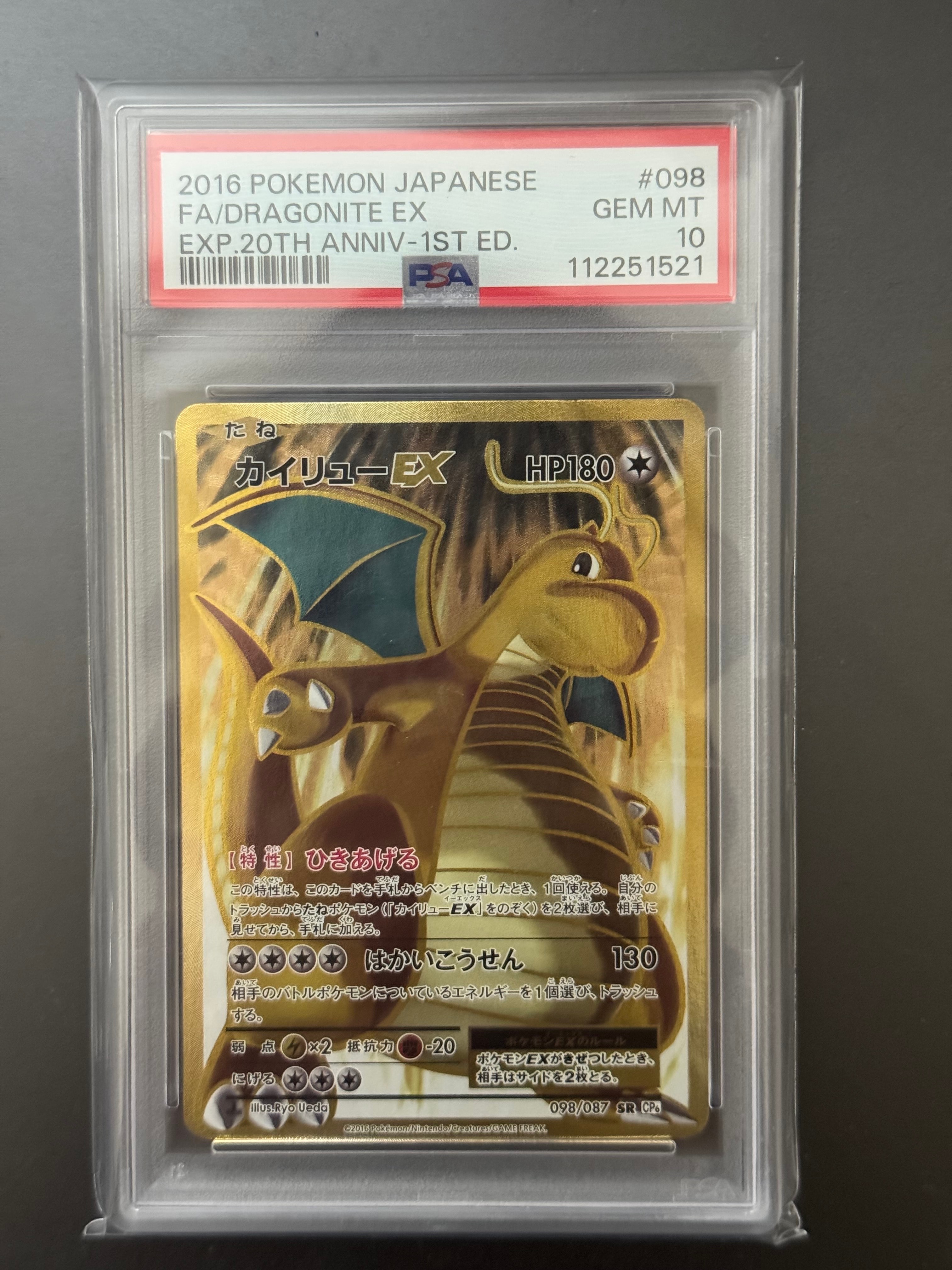 カイリューEX SR :1ED [CP6 098/087](コンセプトパック「ポケットモンスターカードゲーム 拡張パック 20th Anniversary」)