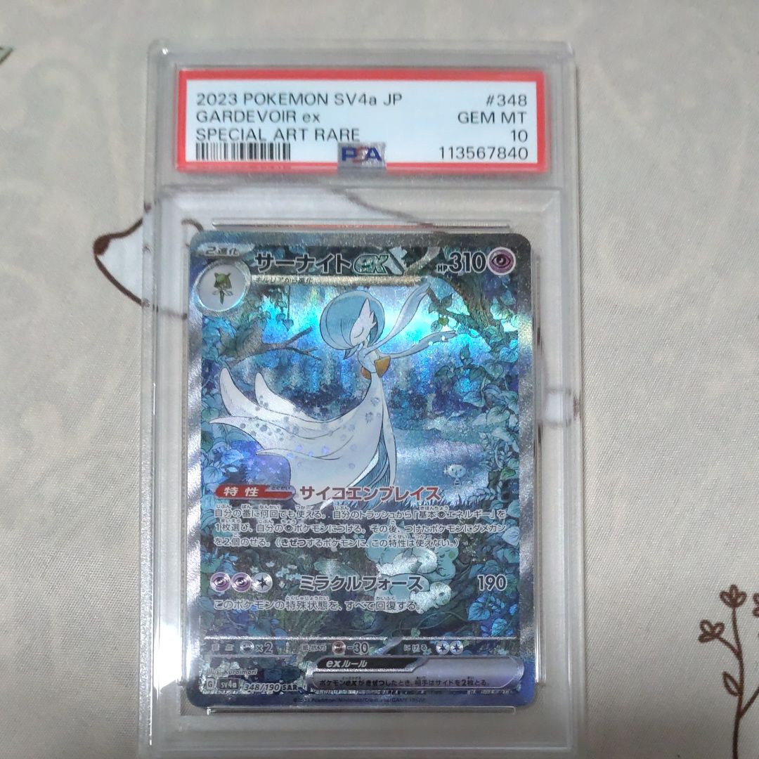 サーナイトex SAR [SV4a 348/190](ハイクラスパック「シャイニートレジャーex」)