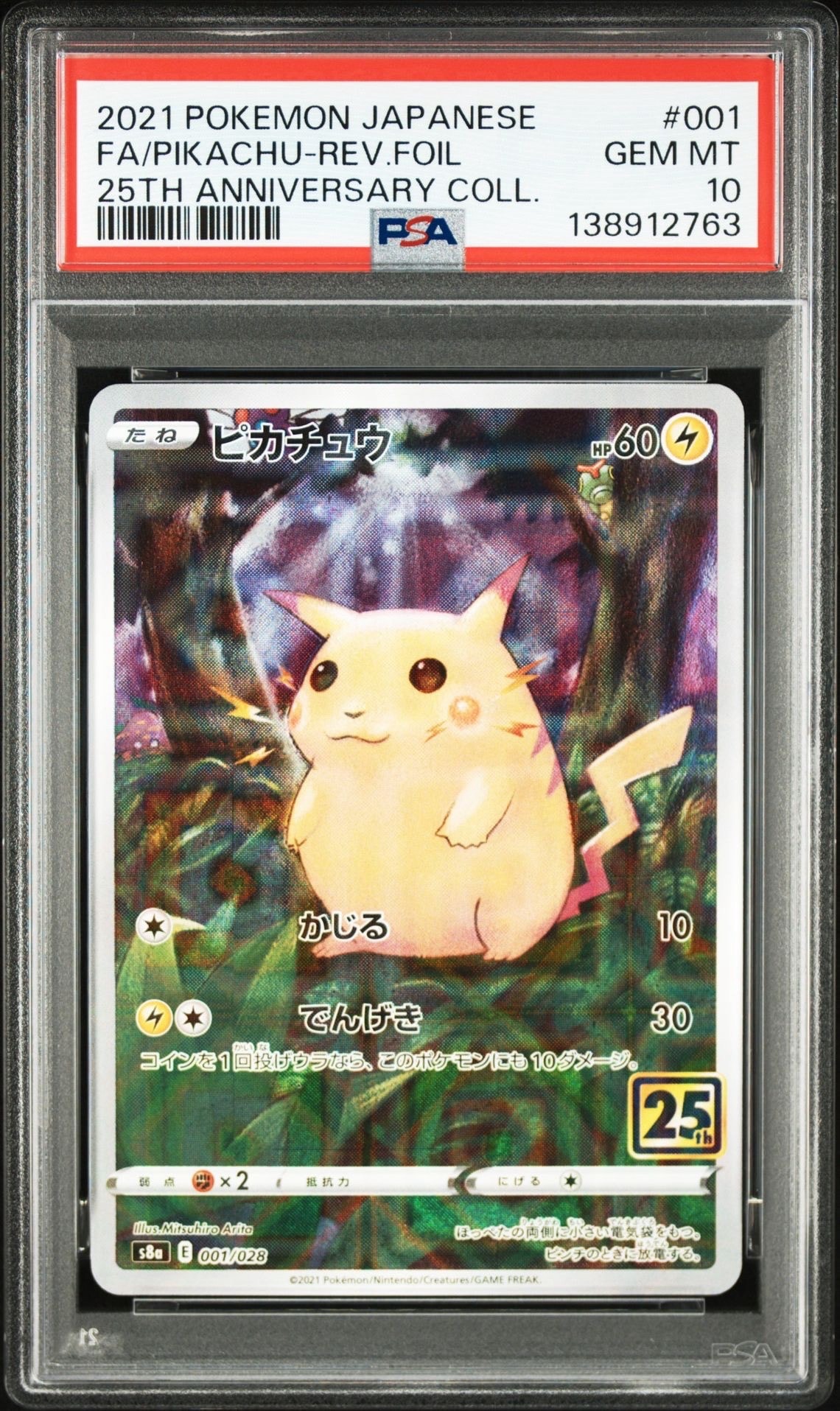 ピカチュウ: ミラー [s8a 001/028](拡張パック「25th アニバーサリーコレクション」)