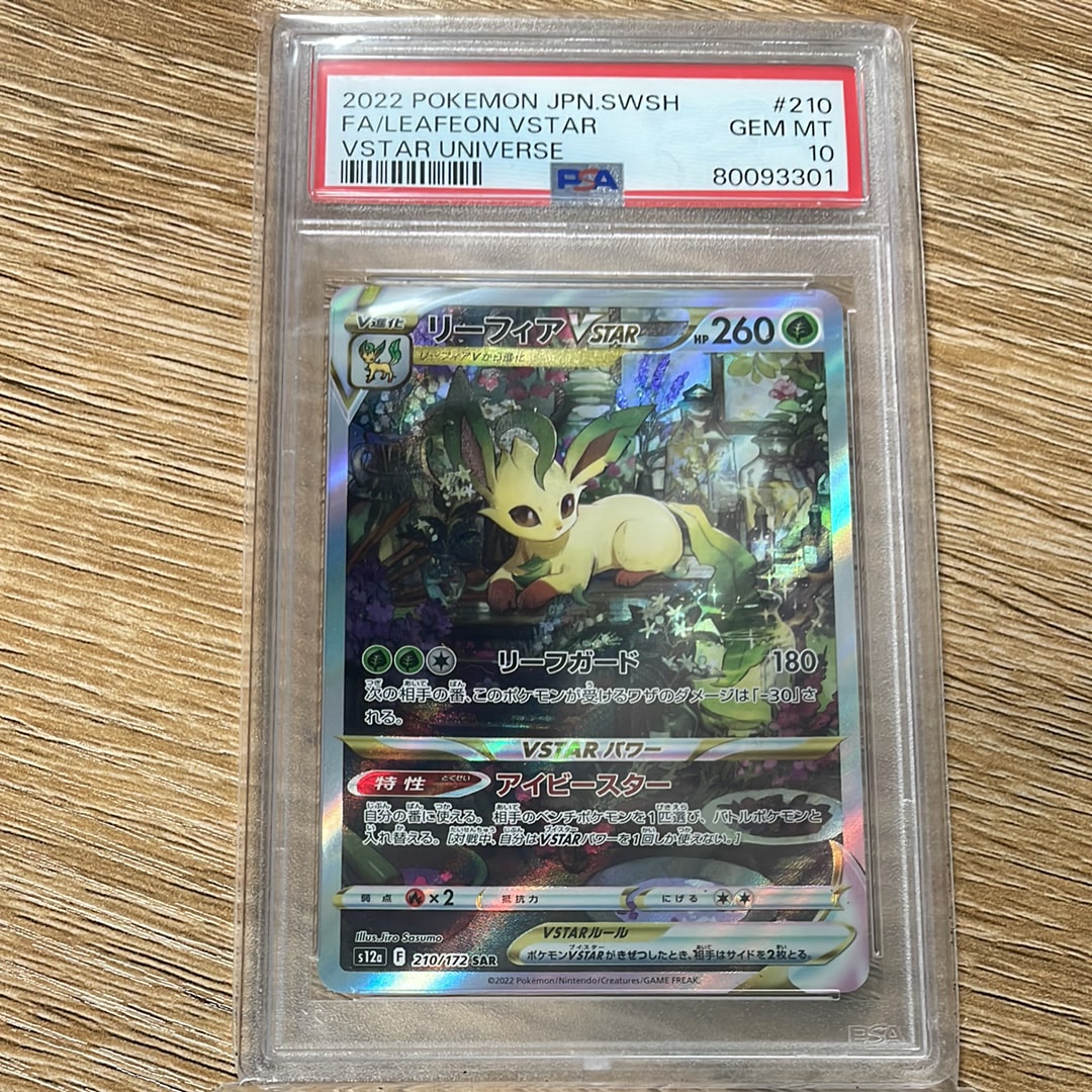 Leafeon VSATR SAR[s12a 210/172](High Class Pack "VSTAR  Universe")