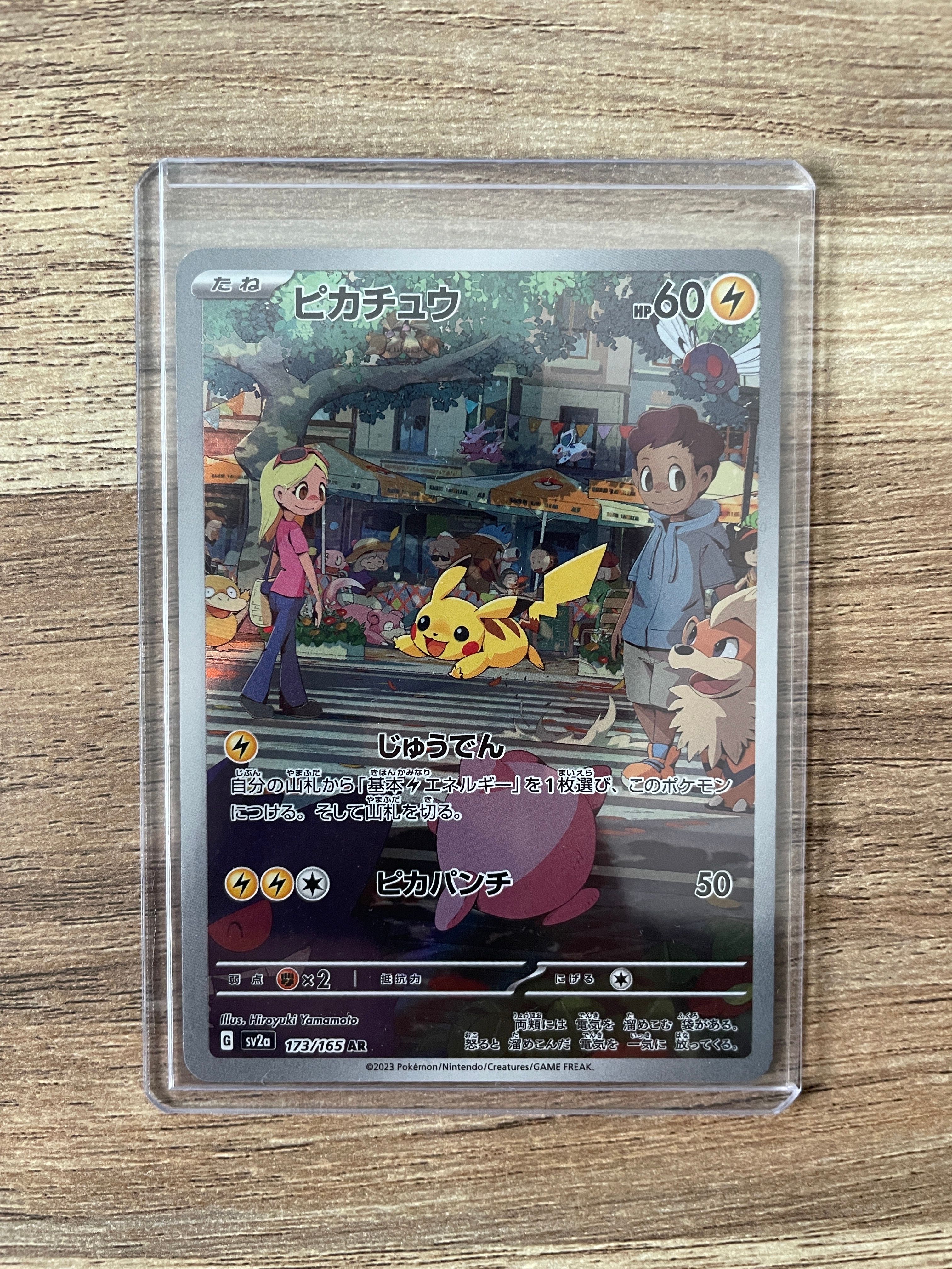 ピカチュウ AR[SV2a 173/165](強化拡張パック「ポケモンカード151」)