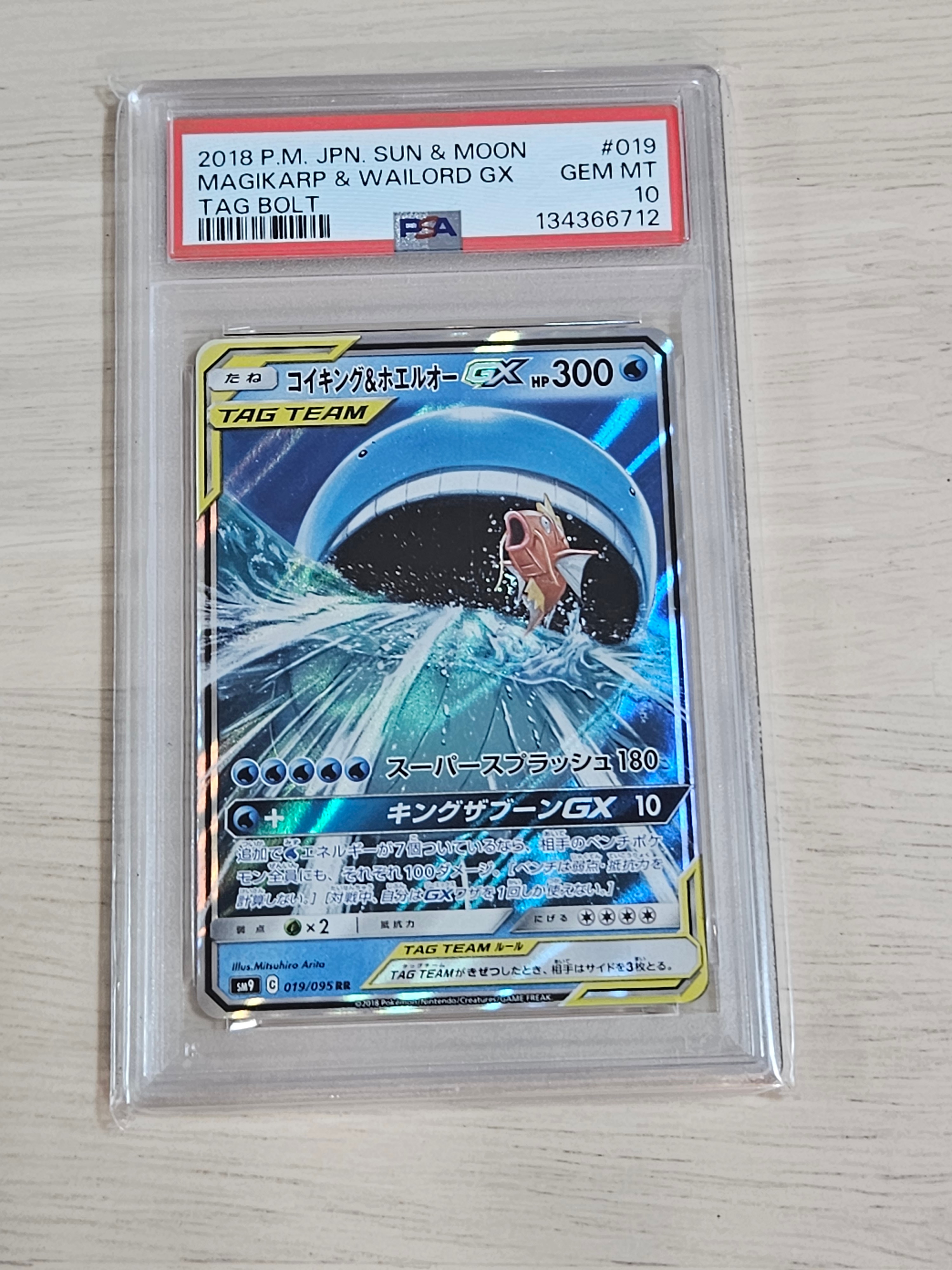 コイキング&ホエルオーGX RR [SM9 019/095](拡張パック「タッグボルト」)