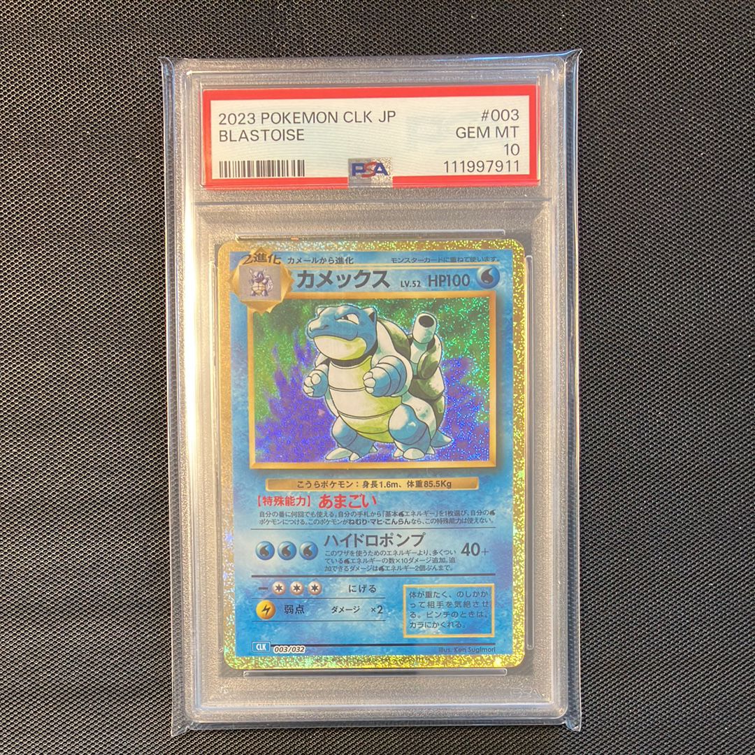 カメックス [CLK 003/032](ポケモンカードゲーム Classic)