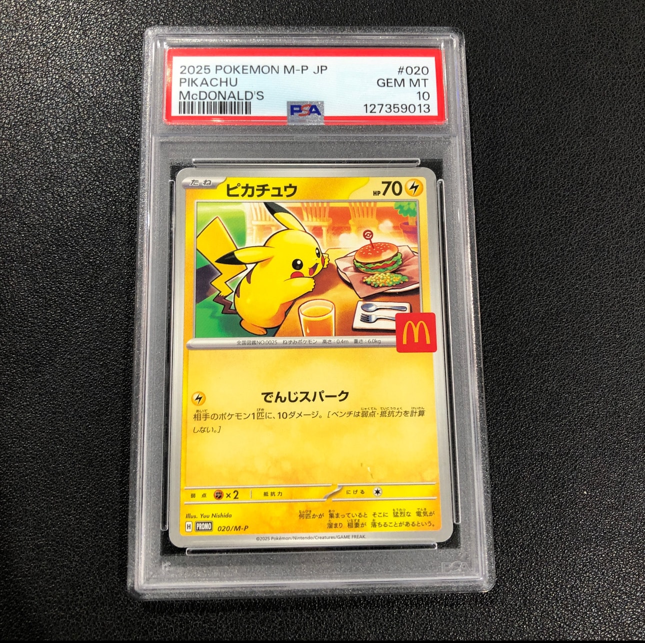 ピカチュウ P [M-P 020](プロモカードパック「マクドナルド ハッピーセット2025」)