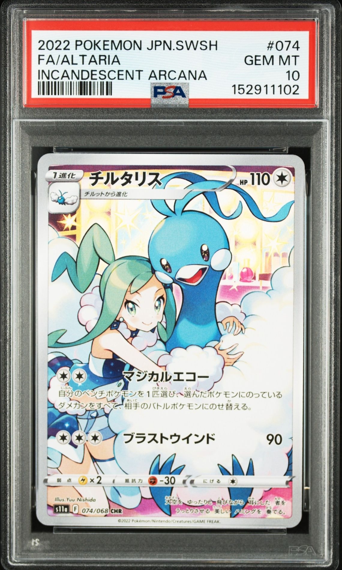 チルタリス CHR [s11a 074/068](強化拡張パック『白熱のアルカナ』)