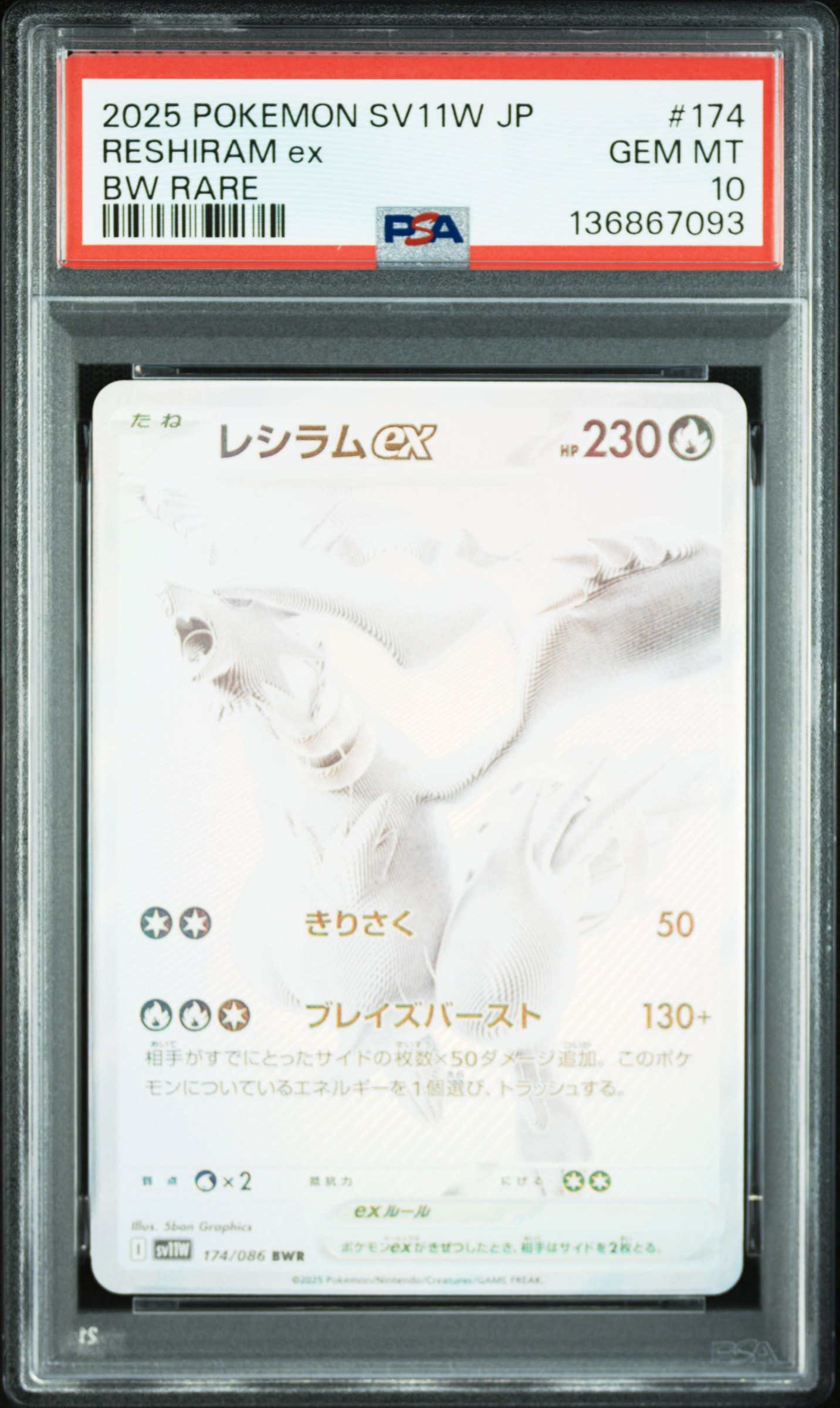 レシラムex BWR [SV11W 174/086](拡張パック「ホワイトフレア」)