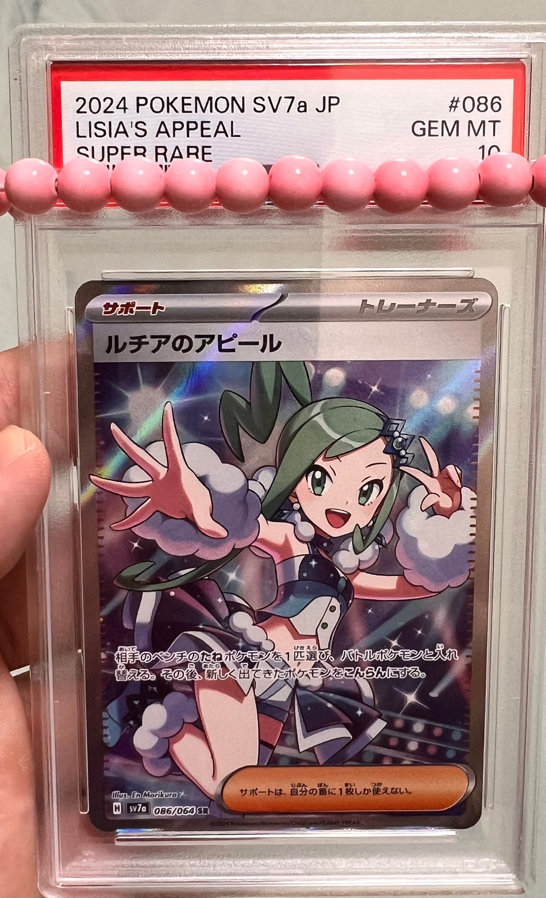 ルチアのアピール SR [SV7a 086/064](強化拡張パック「楽園ドラゴーナ」)