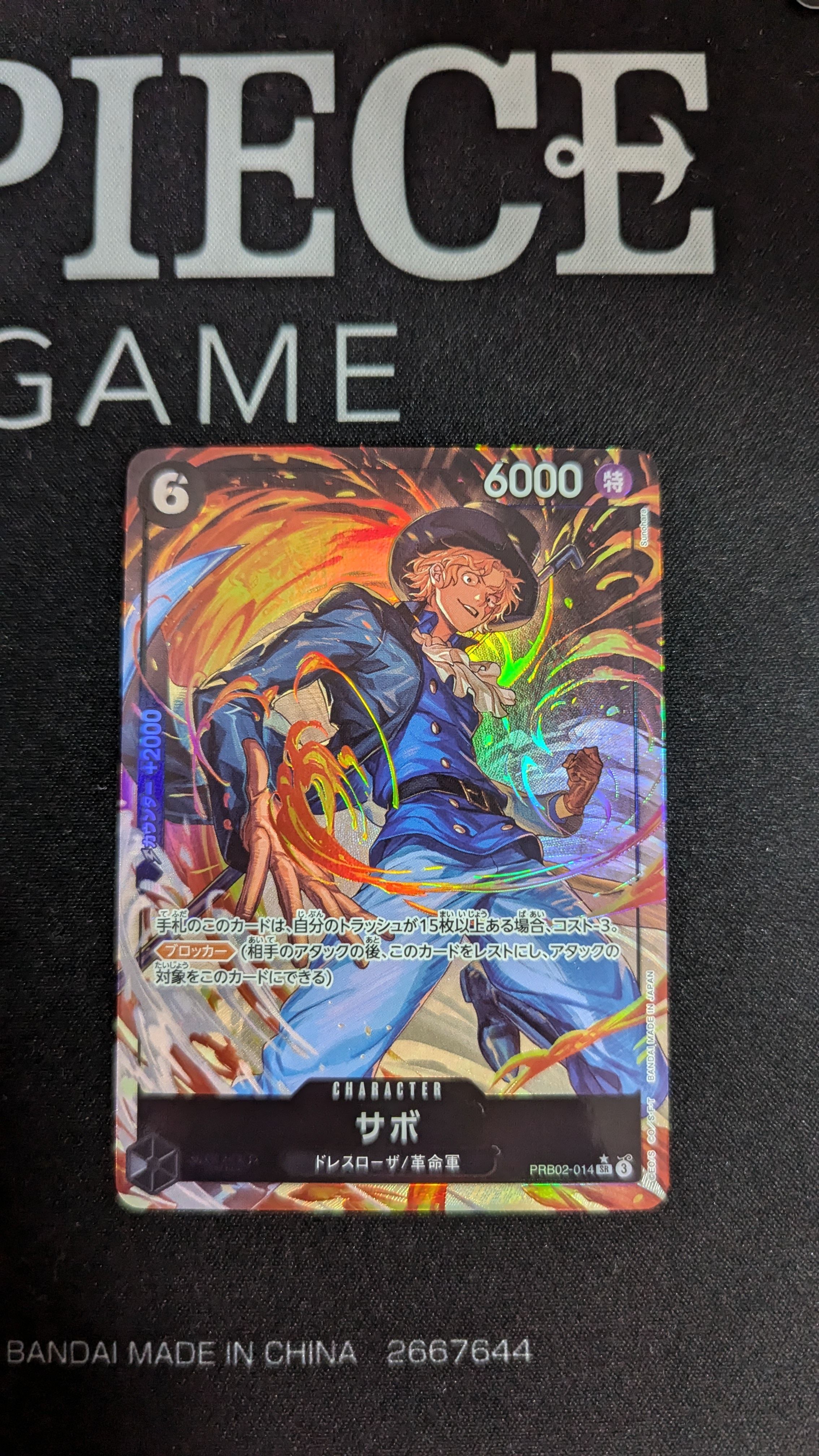 サボ SR-P [PRB02-014](プレミアムブースター「ONE PIECE CARD THE BEST vol.2」)