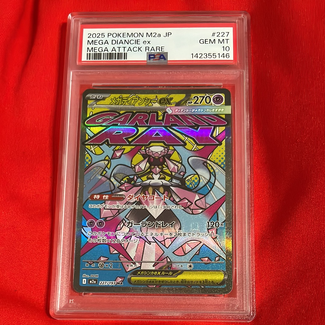 メガディアンシーex MA [M2a 227/193](ハイクラスパック「MEGAドリームex」)