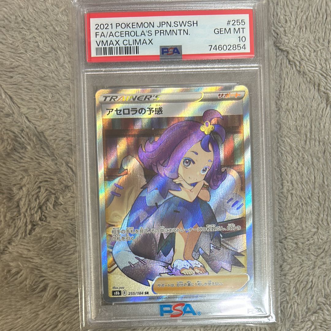 アセロラの予感 SR[S8b 255/184](ハイクラスパック「VMAXクライマックス」)