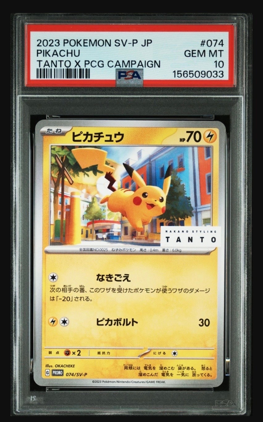 ピカチュウ: プロモ[SV-P 074](「タント×ポケモンカードゲーム