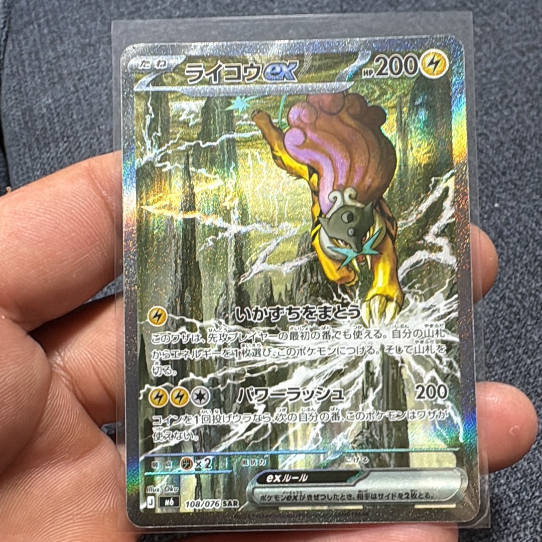 ライコウex SAR [M6 108/076](拡張パック「ストームエメラルダ」)通販