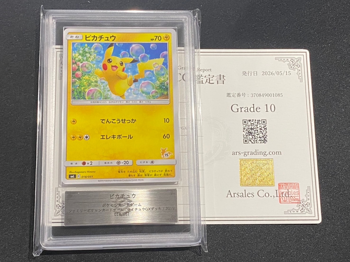 ピカチュウ (15)[SML 018/051](サン&ムーン「ファミリーポケモンカードゲーム」)