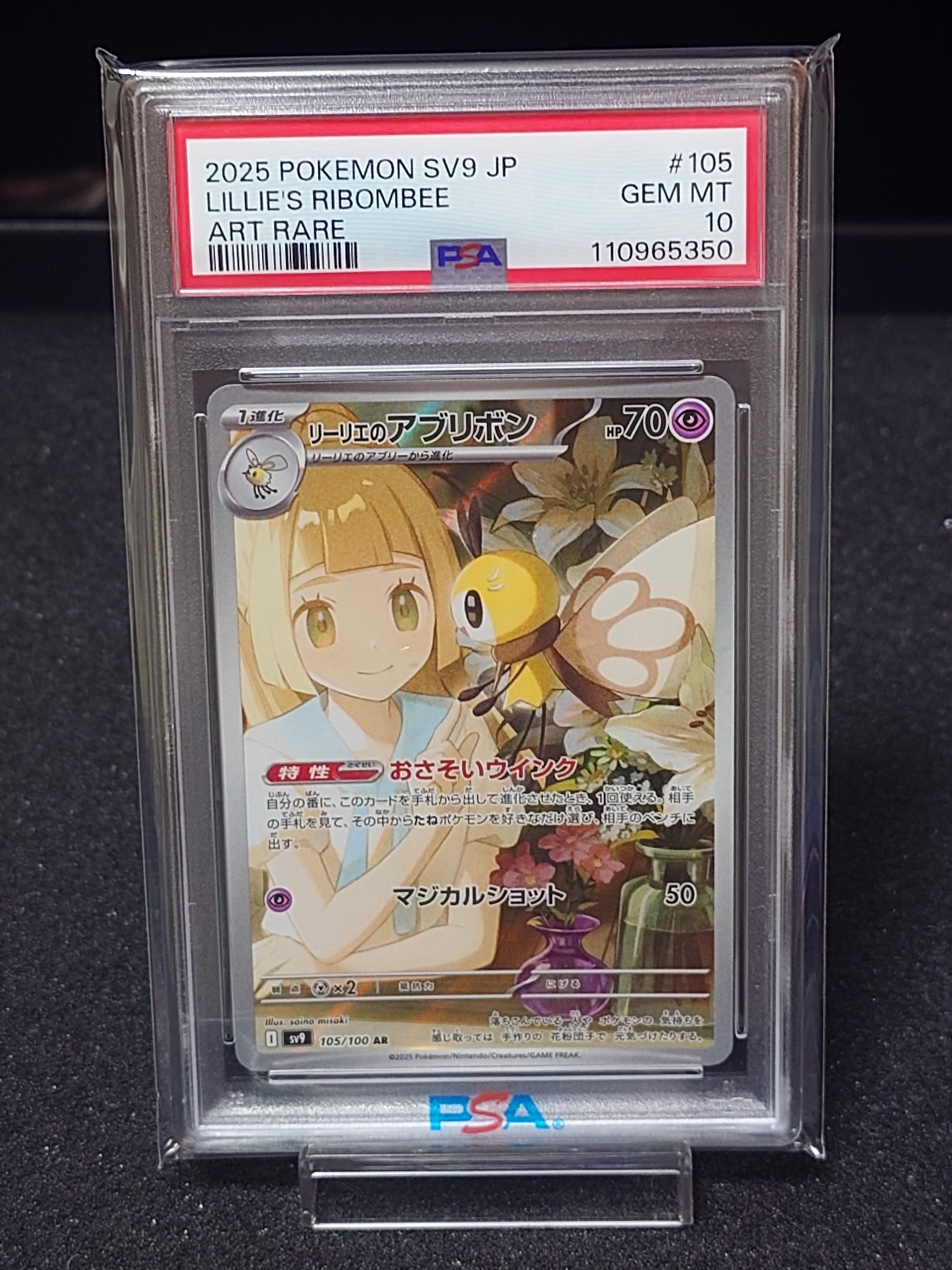 リーリエのアブリボン AR [SV9 105/100](拡張パック「バトルパートナーズ」)