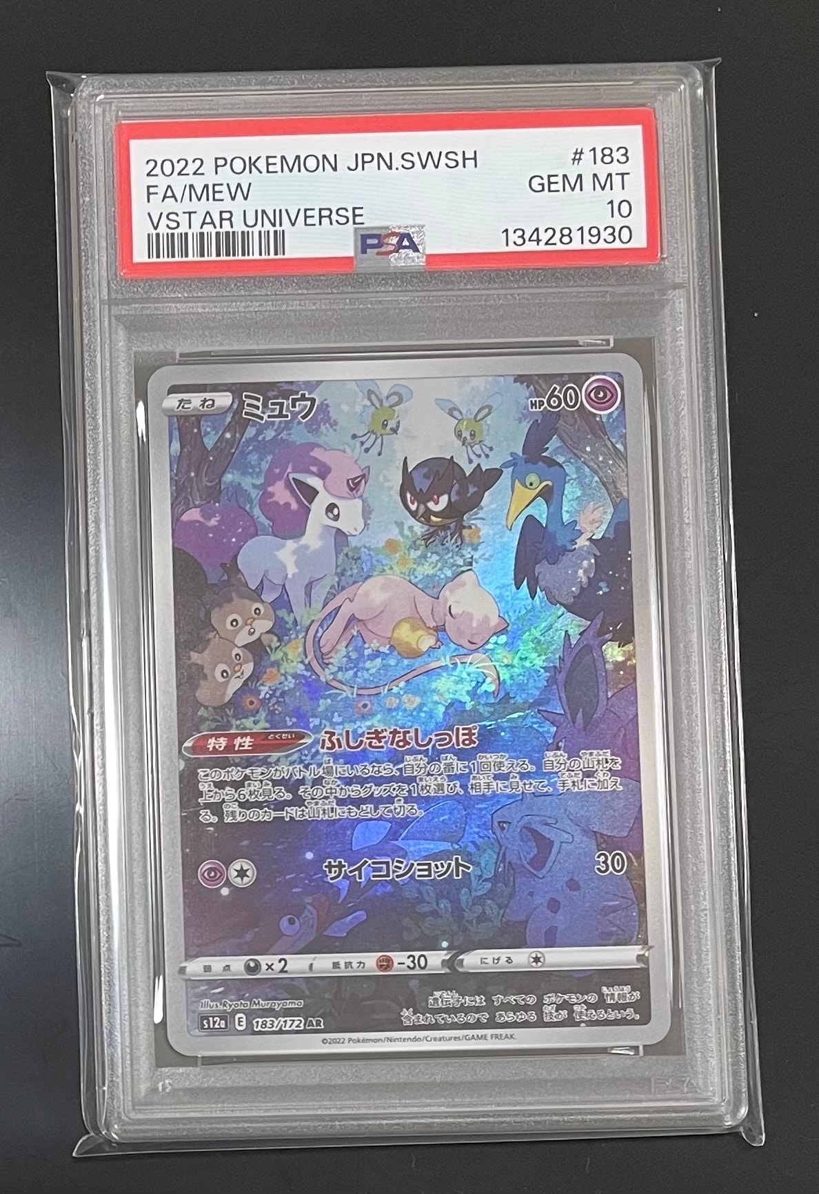 ミュウ AR[s12a 183/172](ハイクラスパック「VSTARユニバース」)