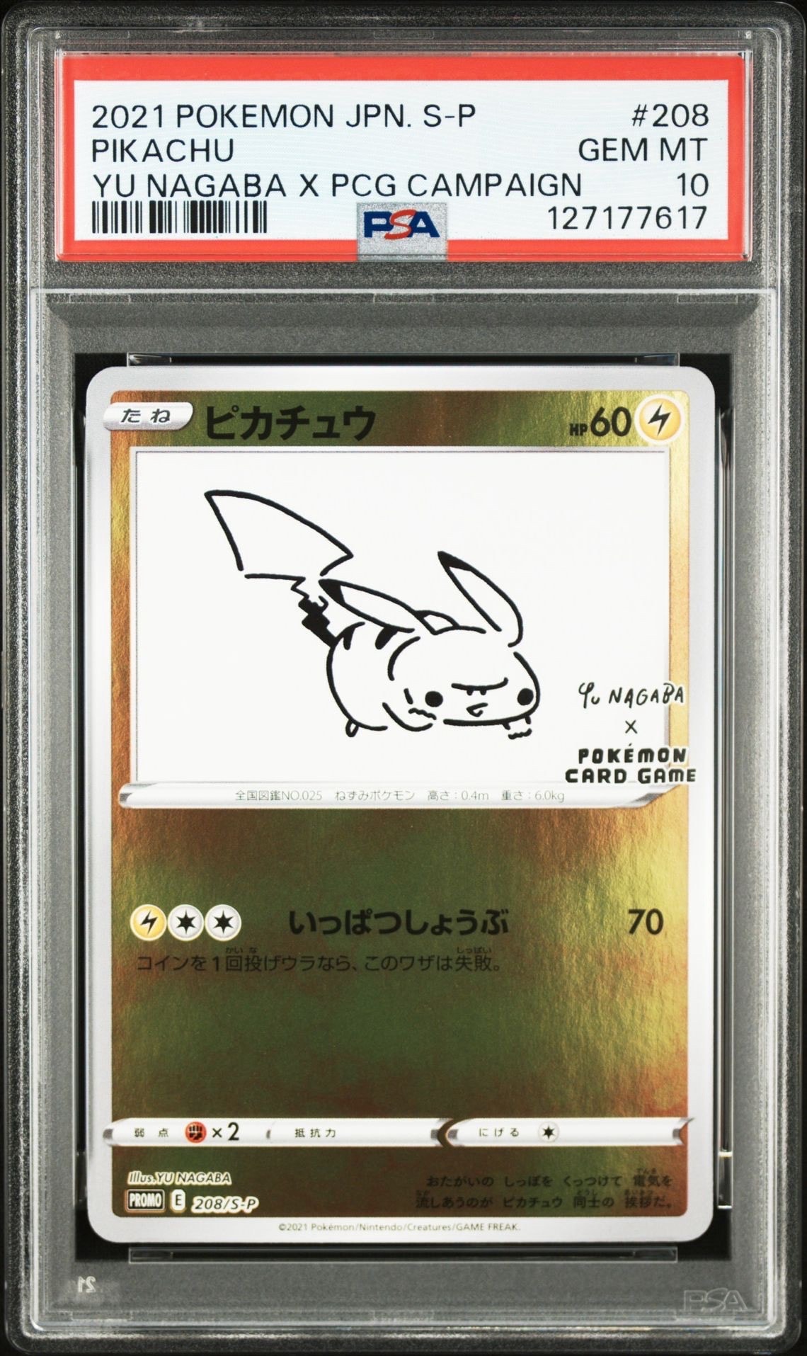 ピカチュウ:プロモ [S-P 208](「YU NAGABA×ポケモンカードゲーム」プロモーションカード「S-P」)