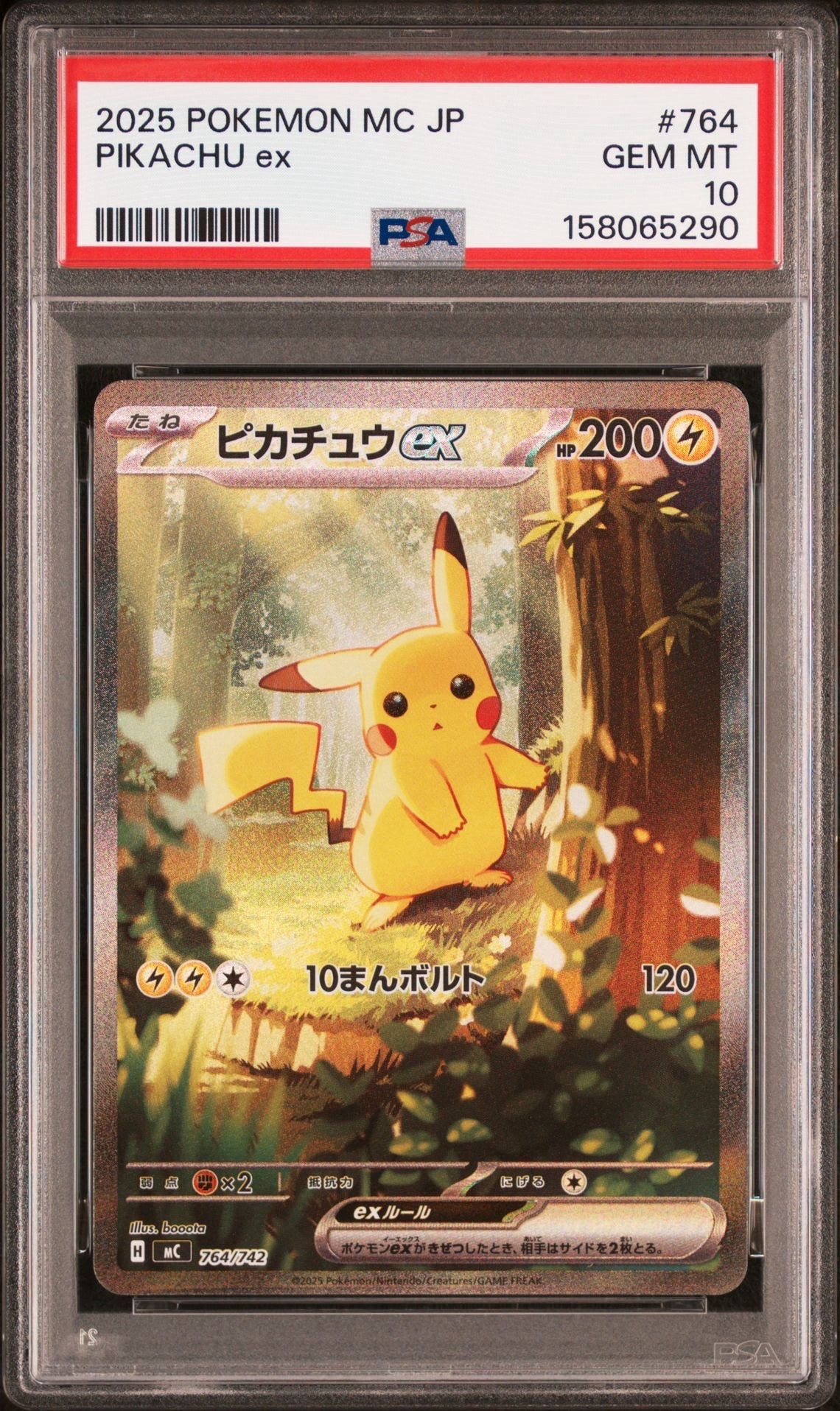 ピカチュウex SAR仕様 [MC 764/742](スタートデッキ100「バトルコレクション」)