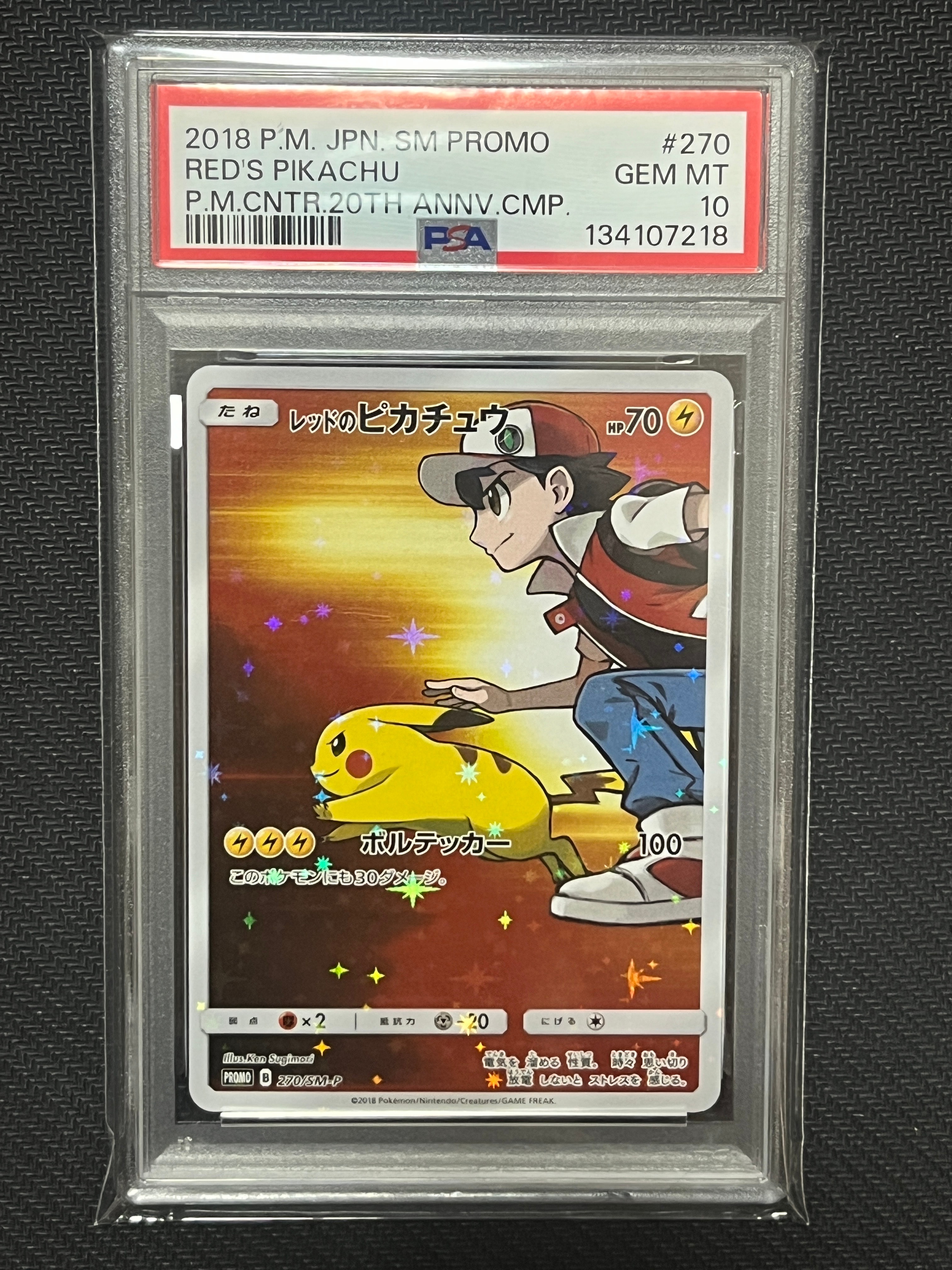 レッドのピカチュウ: プロモ[SM-P 270](プロモーションカード「SM-P」)