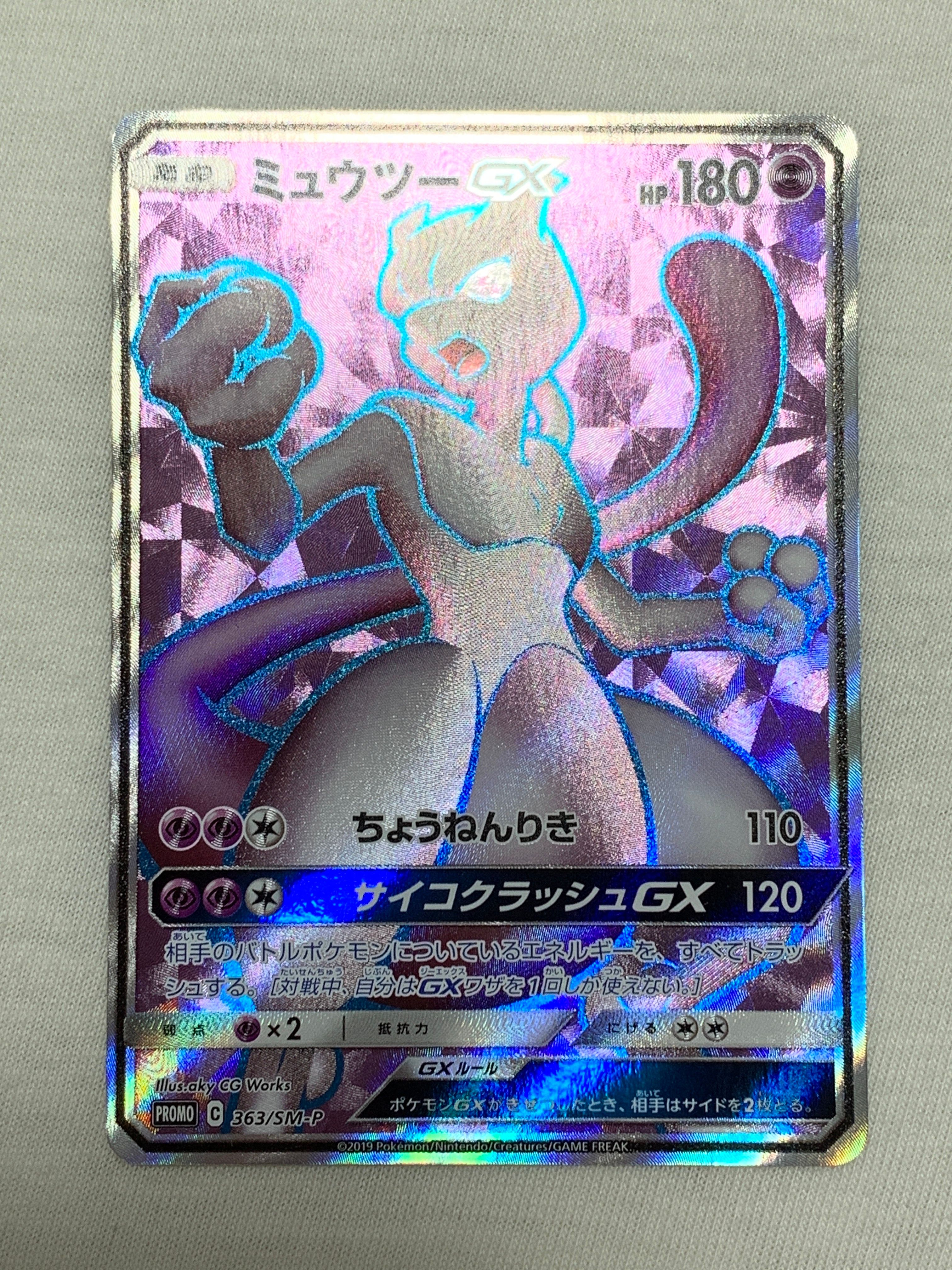 ミュウツーGX: 争奪戦プロモ[SM-P 364](プロモーションカード「SM-P」)