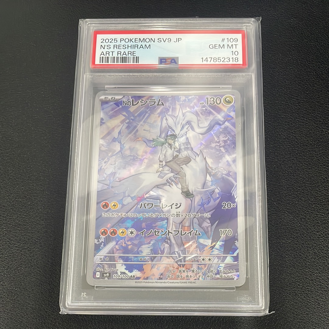 ミュウツーGX ☆[SM3+ 082/072](強化拡張パック「ひかる伝説」)の新品