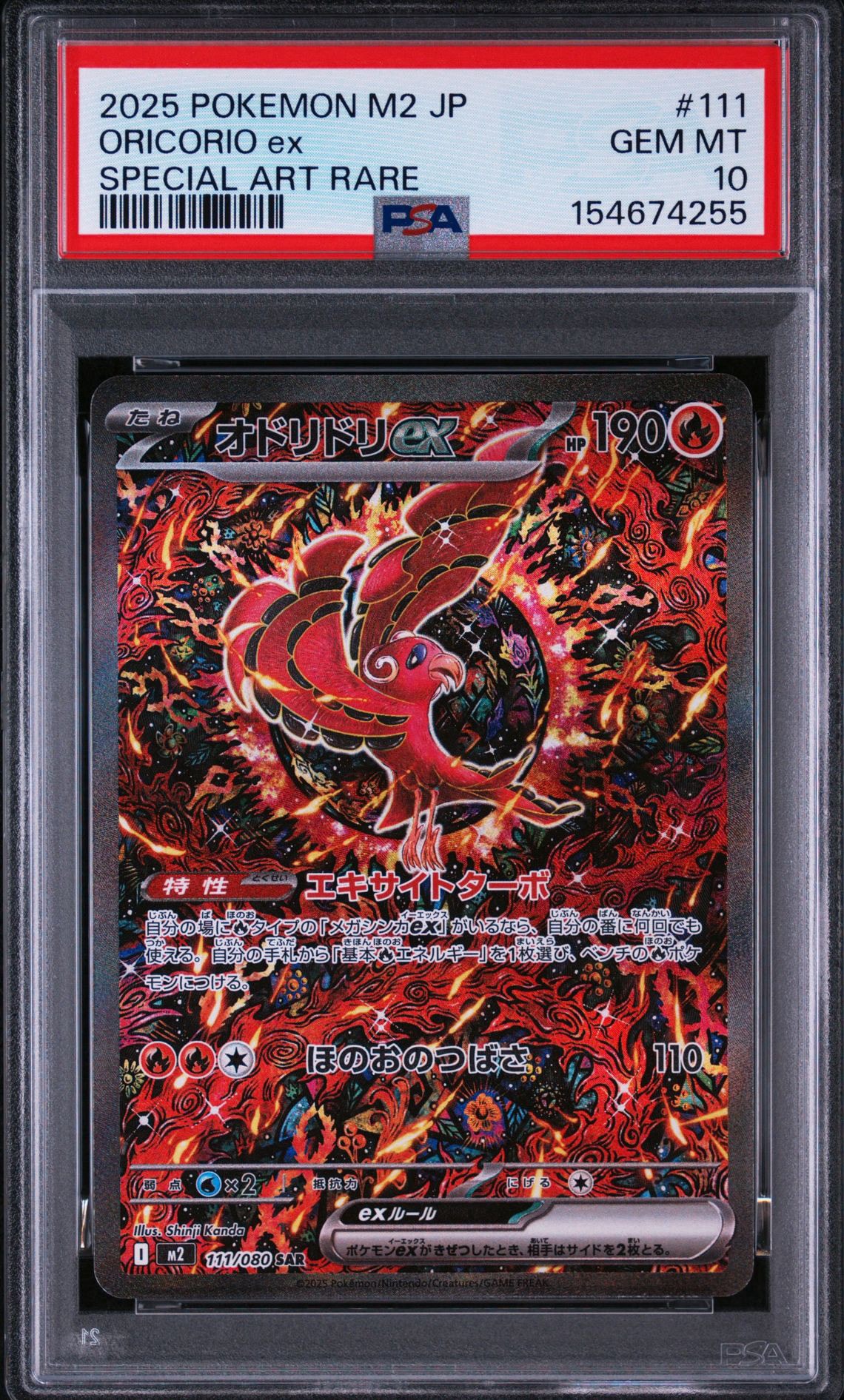 オドリドリex SAR [M2 111/080](拡張パック「インフェルノX」)