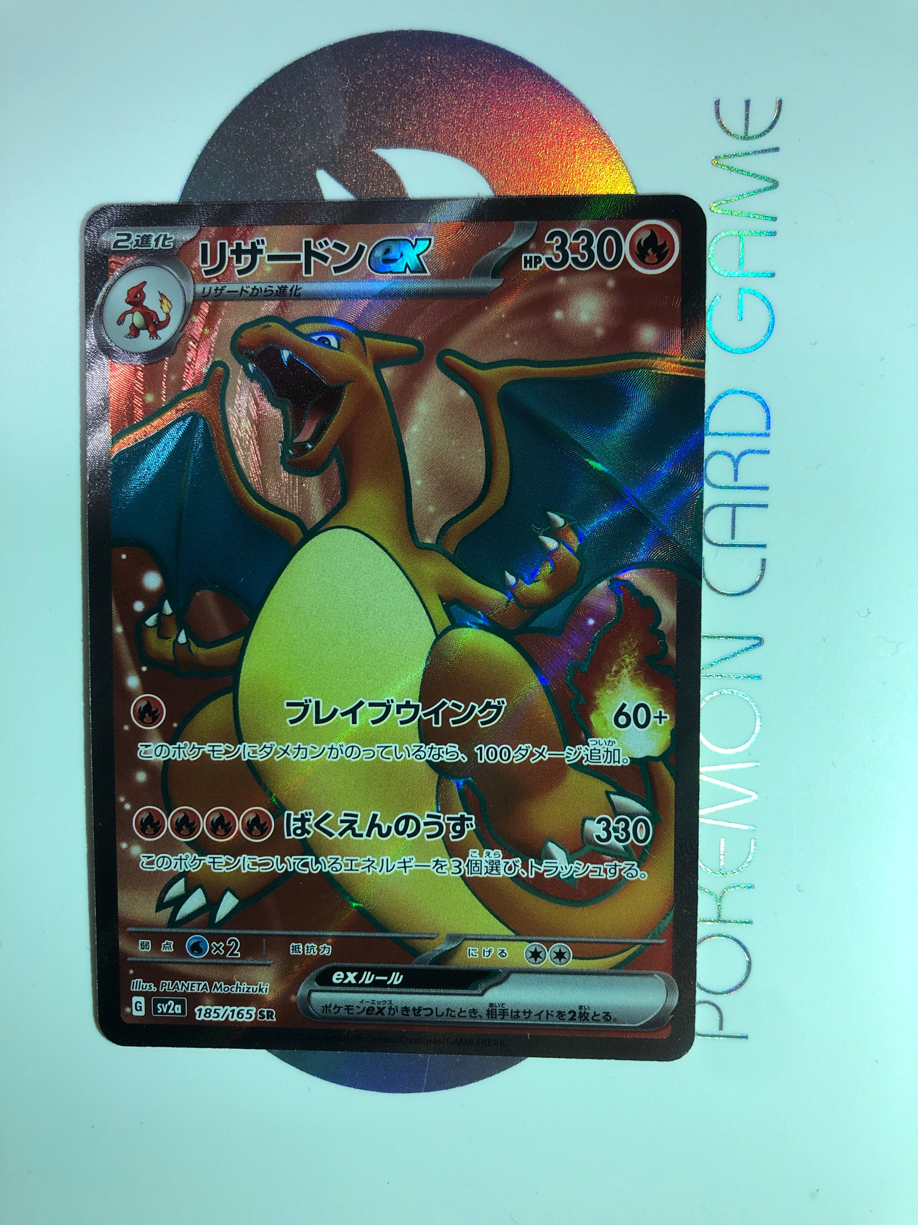 リザードンex SR[SV2a 185/165](強化拡張パック「ポケモンカード151」)