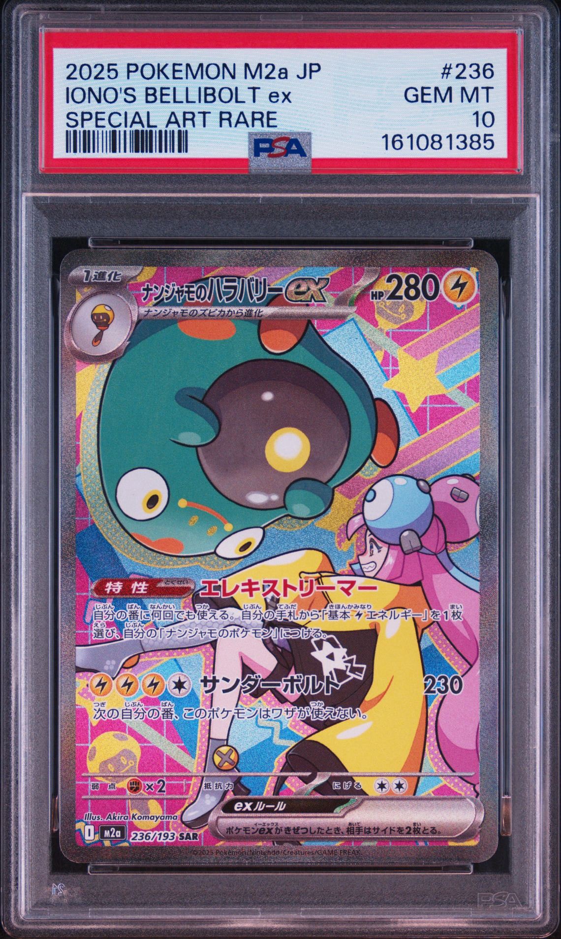 PSA10】ナンジャモのハラバリーex SAR [M2a 236/193](ハイクラスパック