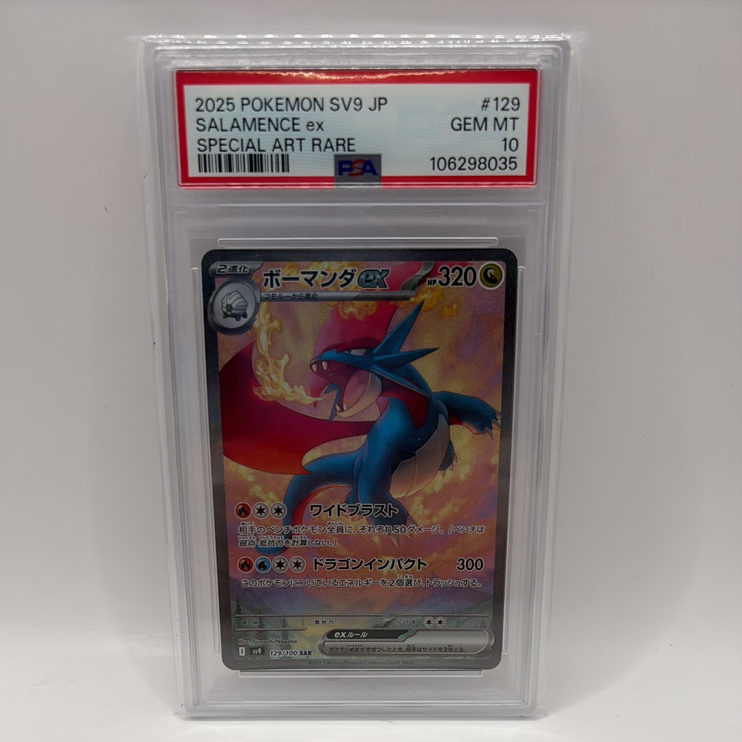 ボーマンダex SAR [SV9 129/100](拡張パック「バトルパートナーズ」)