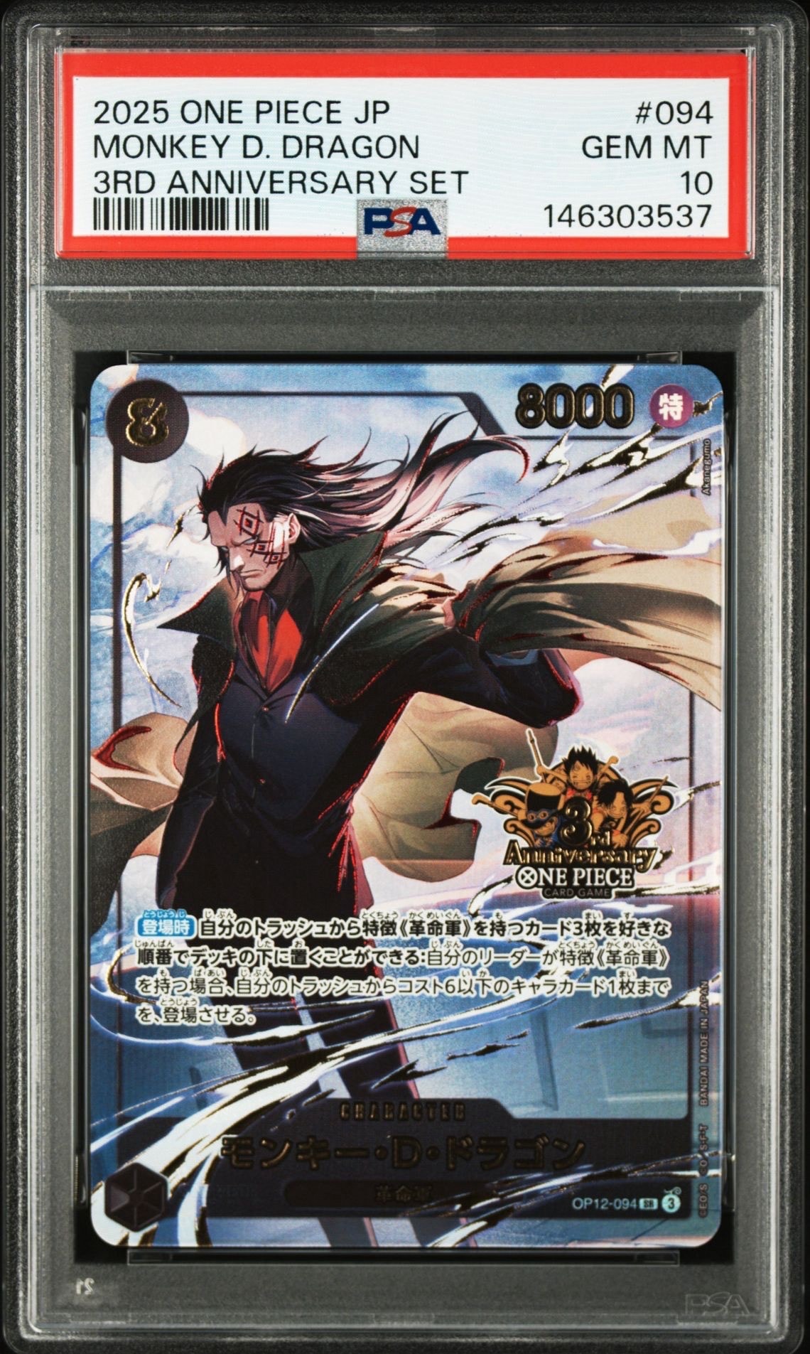PSA10】モンキー・D・ドラゴン SR [OP12-094](プロモーションカード